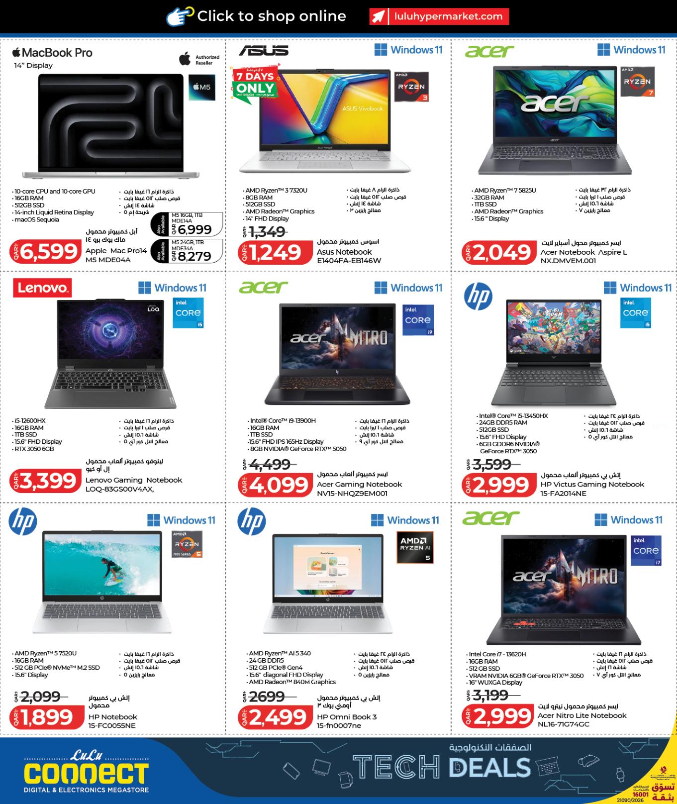 عروض لولو Tech Deals 9-23 فبراير صفحة 8