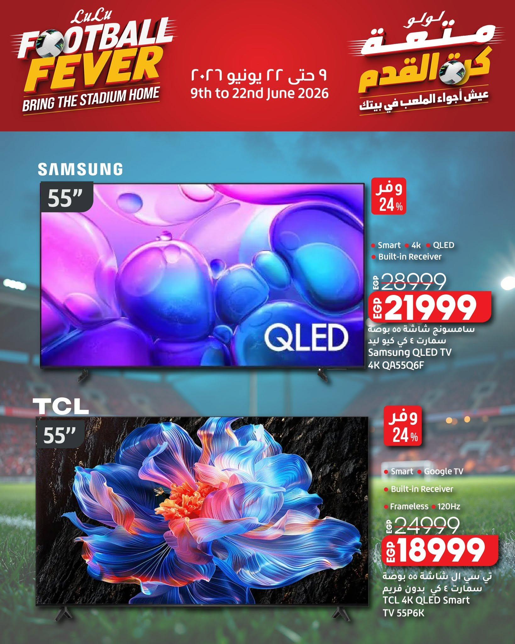 عروض لولو 9-22 يونيو 2026 صفحة 11 - lulu hypermarket offers 9-22 June 2026 page 11
