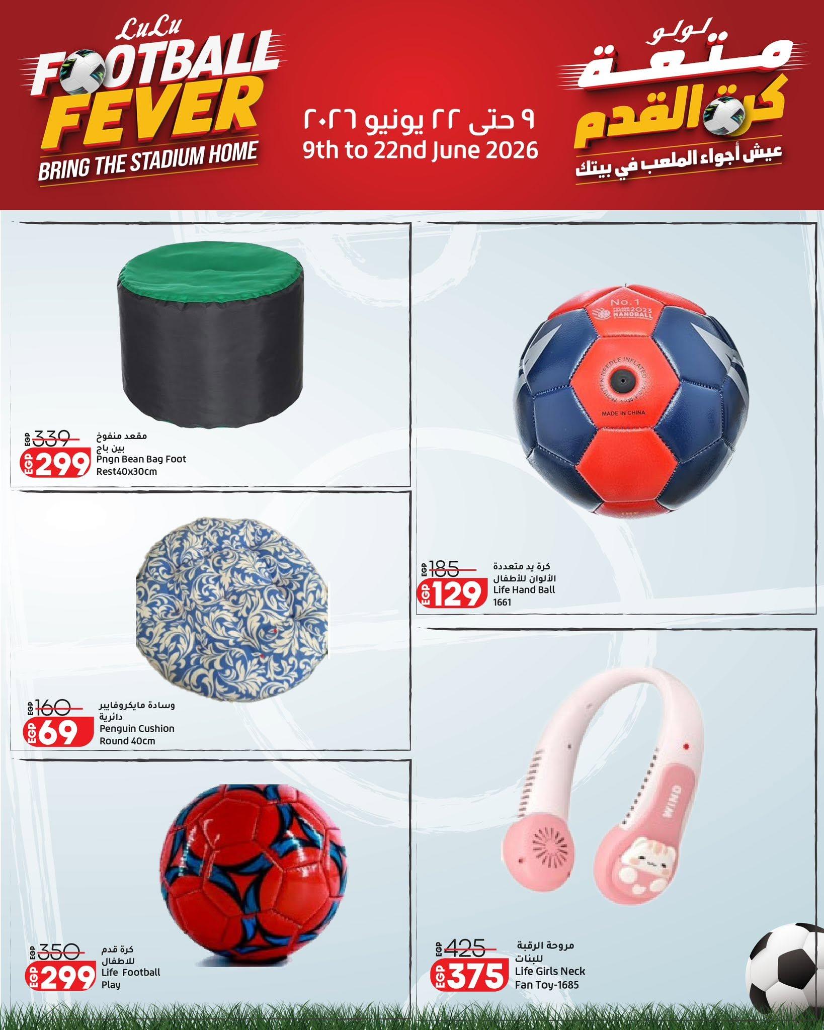 عروض لولو 9-22 يونيو 2026 صفحة 3 - lulu hypermarket offers 9-22 June 2026 page 3