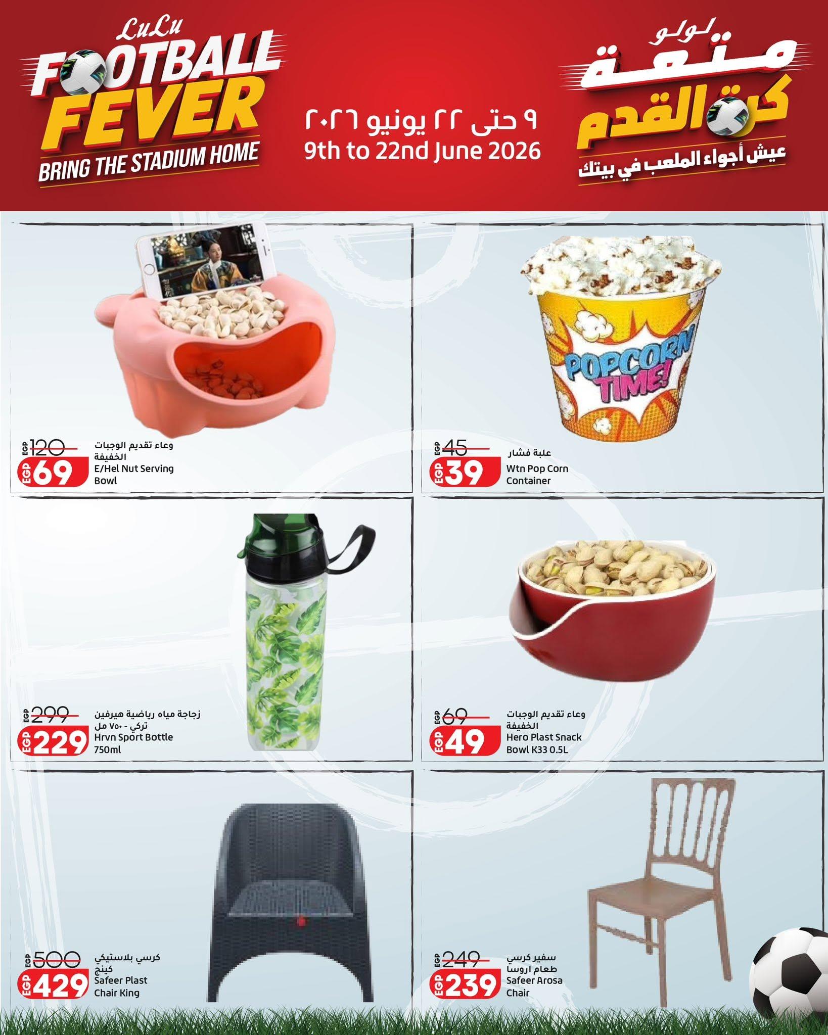 عروض لولو 9-22 يونيو 2026 صفحة 4 - lulu hypermarket offers 9-22 June 2026 page 4