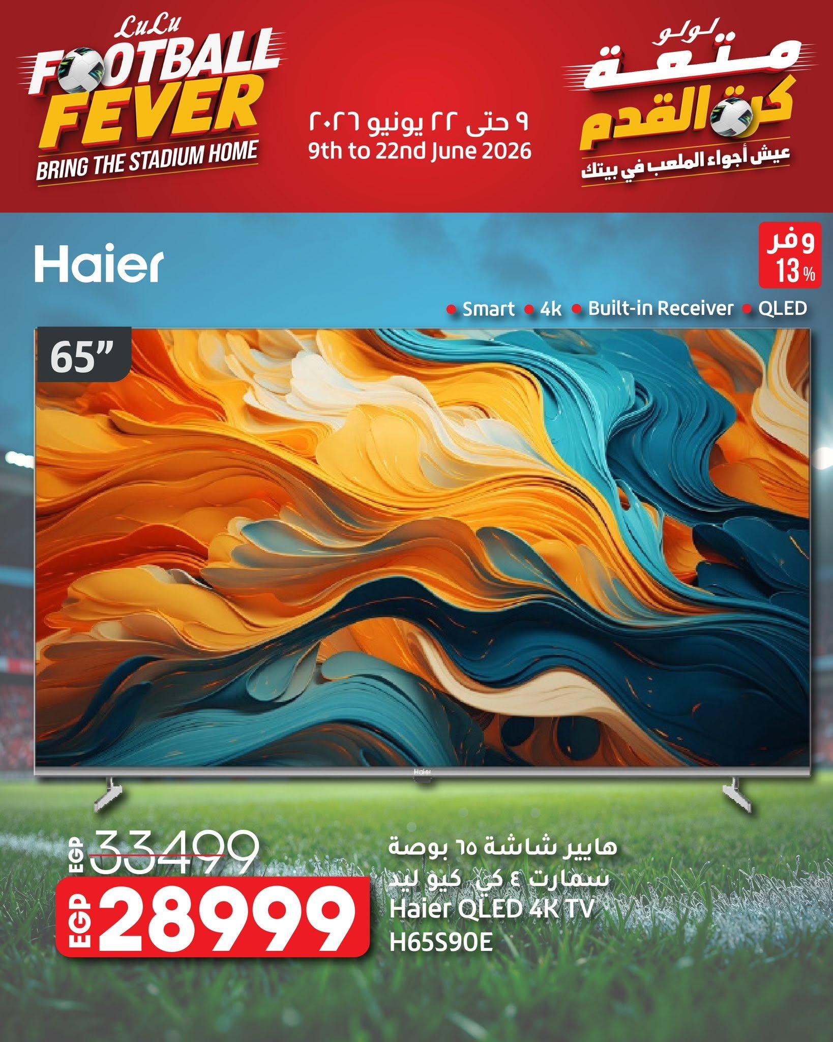 عروض لولو 9-22 يونيو 2026 صفحة 9 - lulu hypermarket offers 9-22 June 2026 page 9