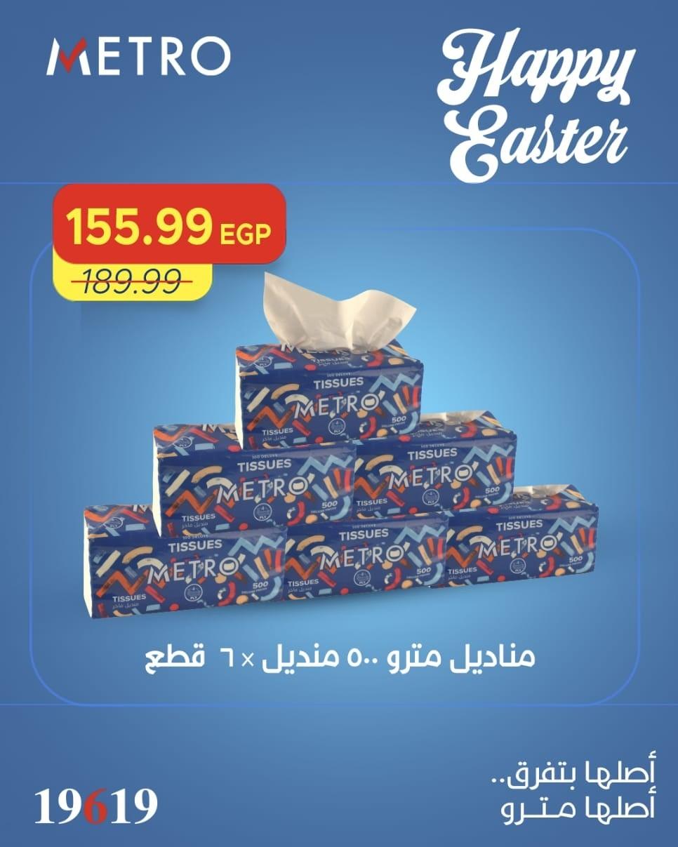 عروض مترو 11-13 إبريل 2026 صفحة 10