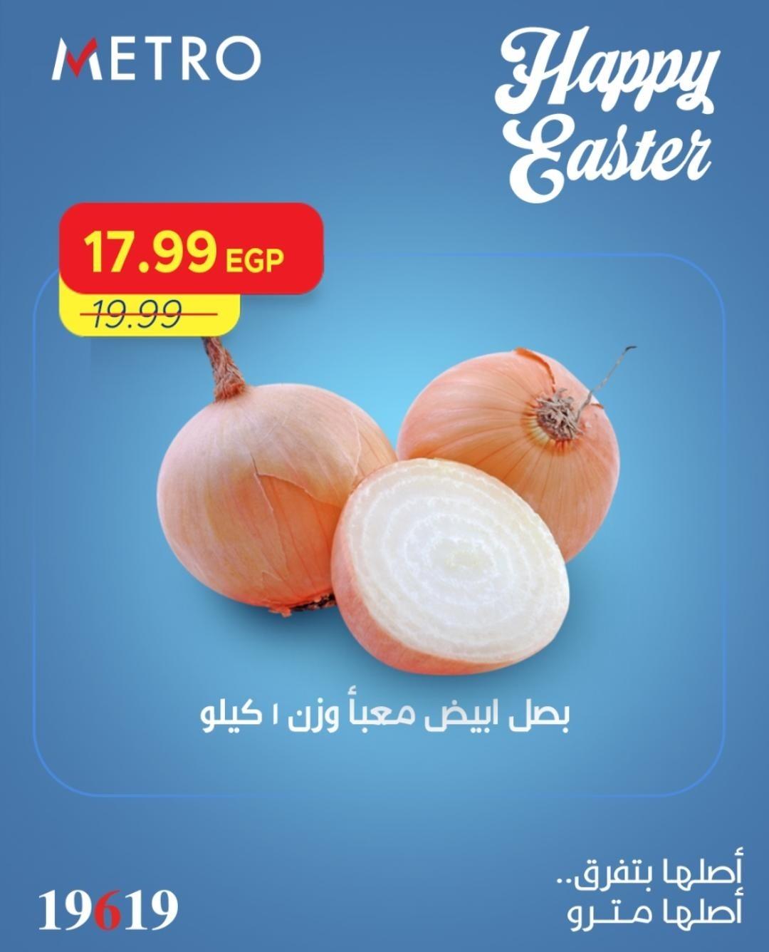 عروض مترو 11-13 إبريل 2026 صفحة 3