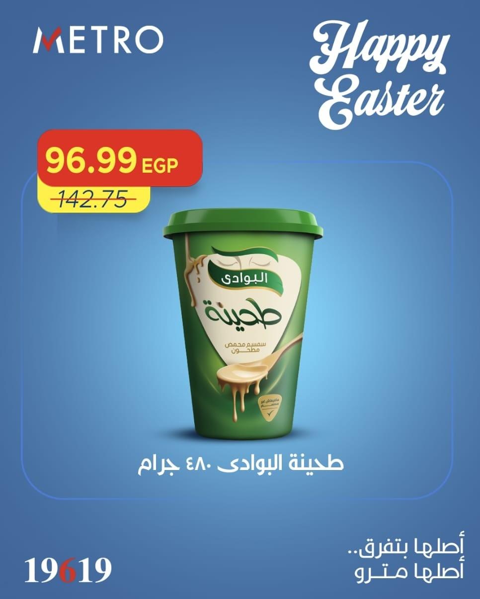 عروض مترو 11-13 إبريل 2026 صفحة 6