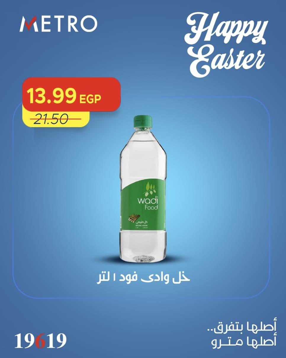 عروض مترو 11-13 إبريل 2026 صفحة 7