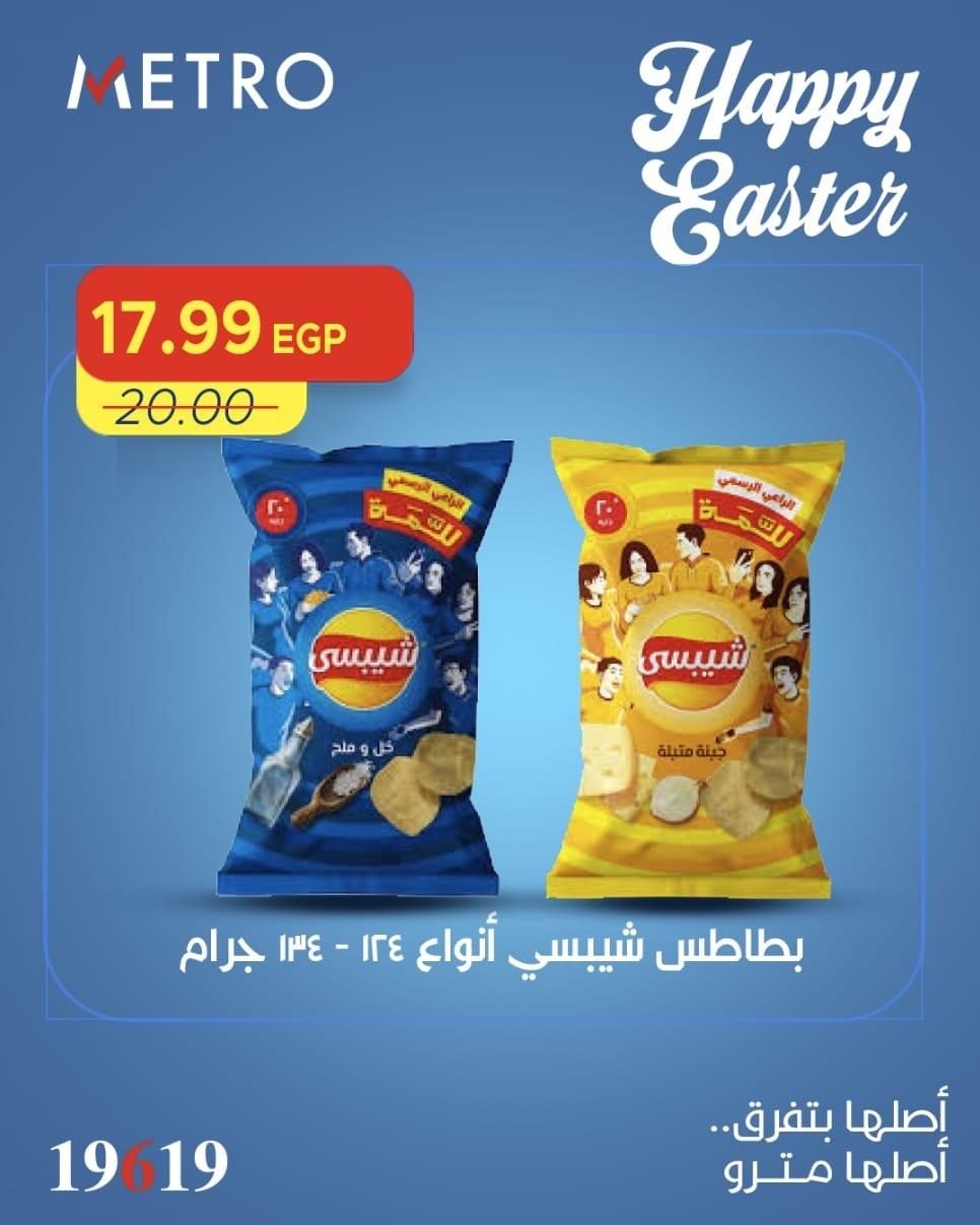 عروض مترو 11-13 إبريل 2026 صفحة 8