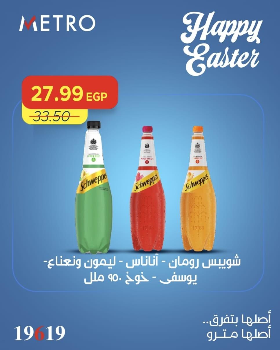 عروض مترو 11-13 إبريل 2026 صفحة 9