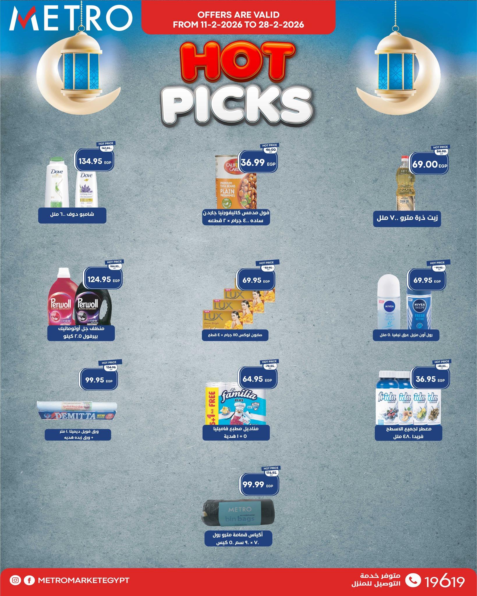 عروض مترو 11-28 فبراير 2026 صفحة 2 - metro offers 11-28 February 2026 page 2