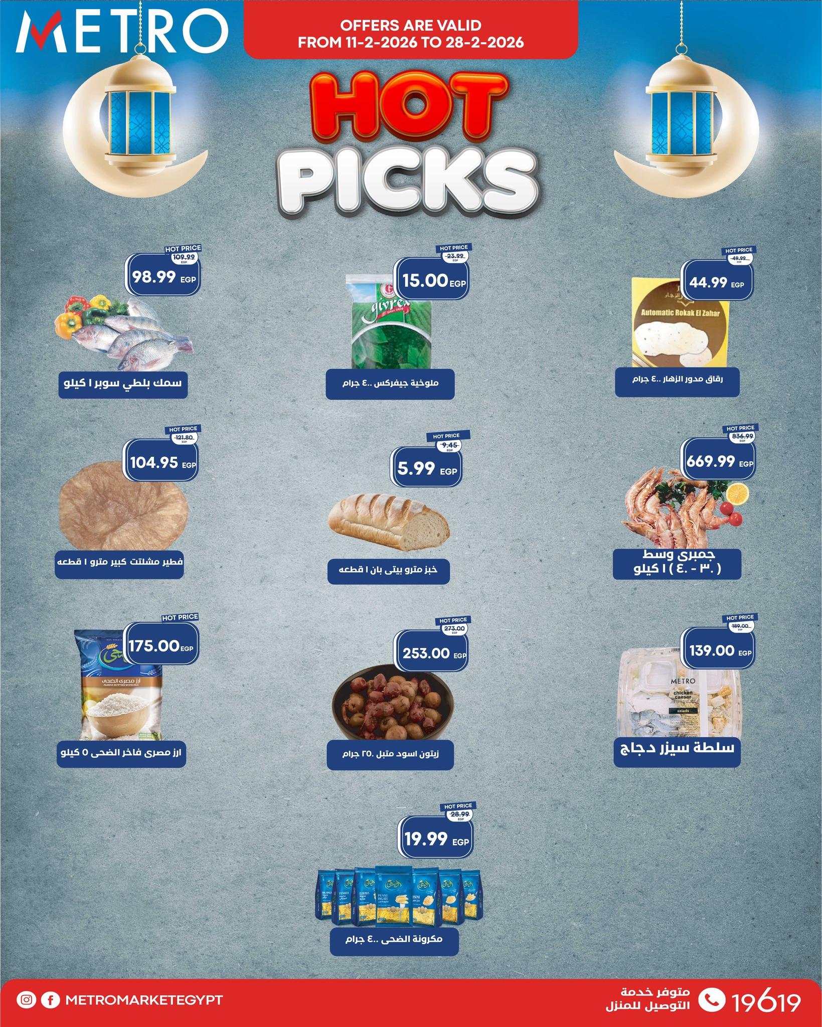 عروض مترو 11-28 فبراير 2026 صفحة 3 - metro offers 11-28 February 2026 page 3
