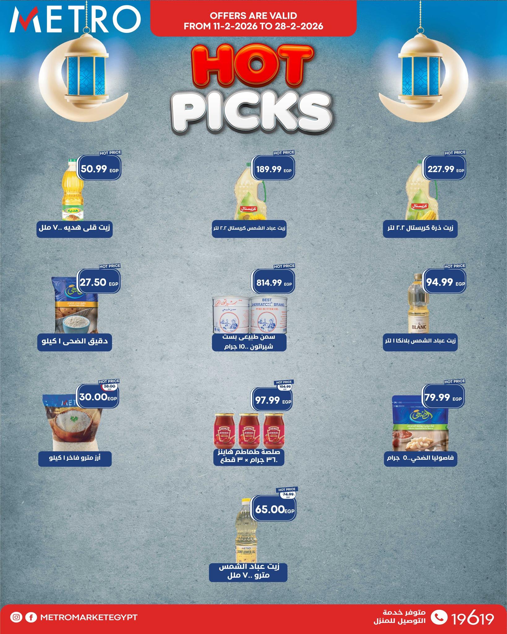 عروض مترو 11-28 فبراير 2026 صفحة 4 - metro offers 11-28 February 2026 page 4