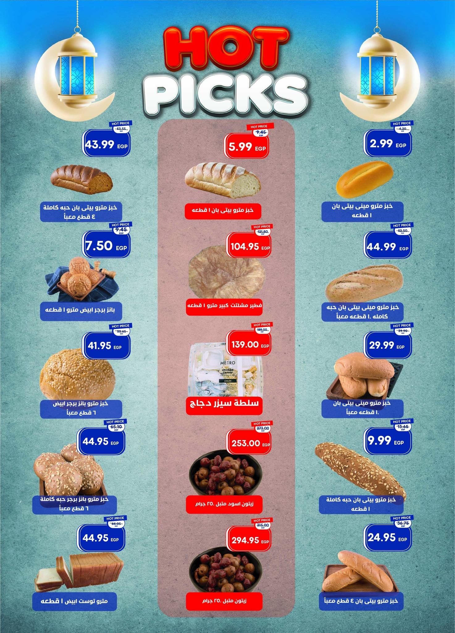 عروض مترو 11-28 فبراير 2026 صفحة 12