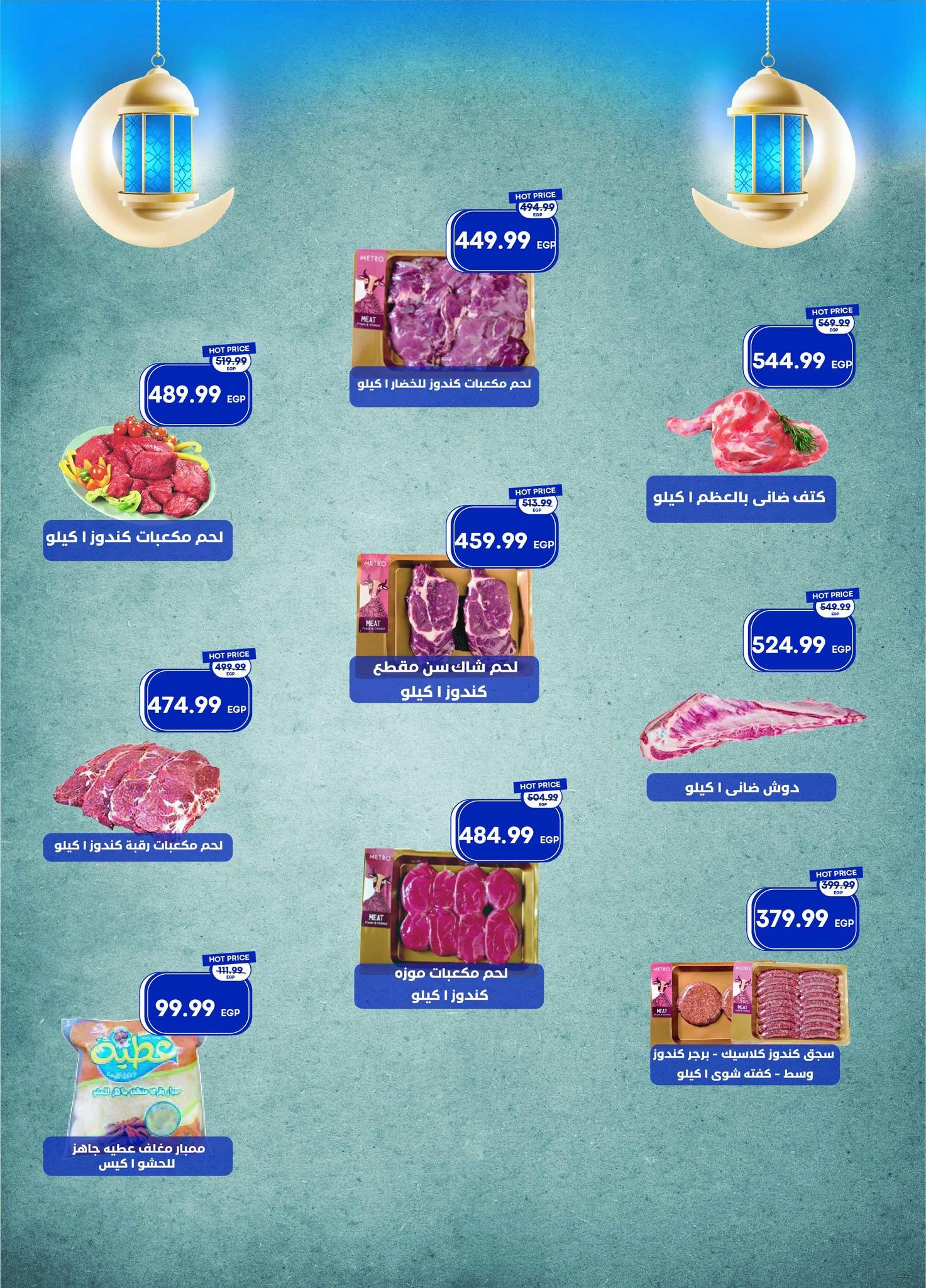 عروض مترو 11-28 فبراير 2026 صفحة 14