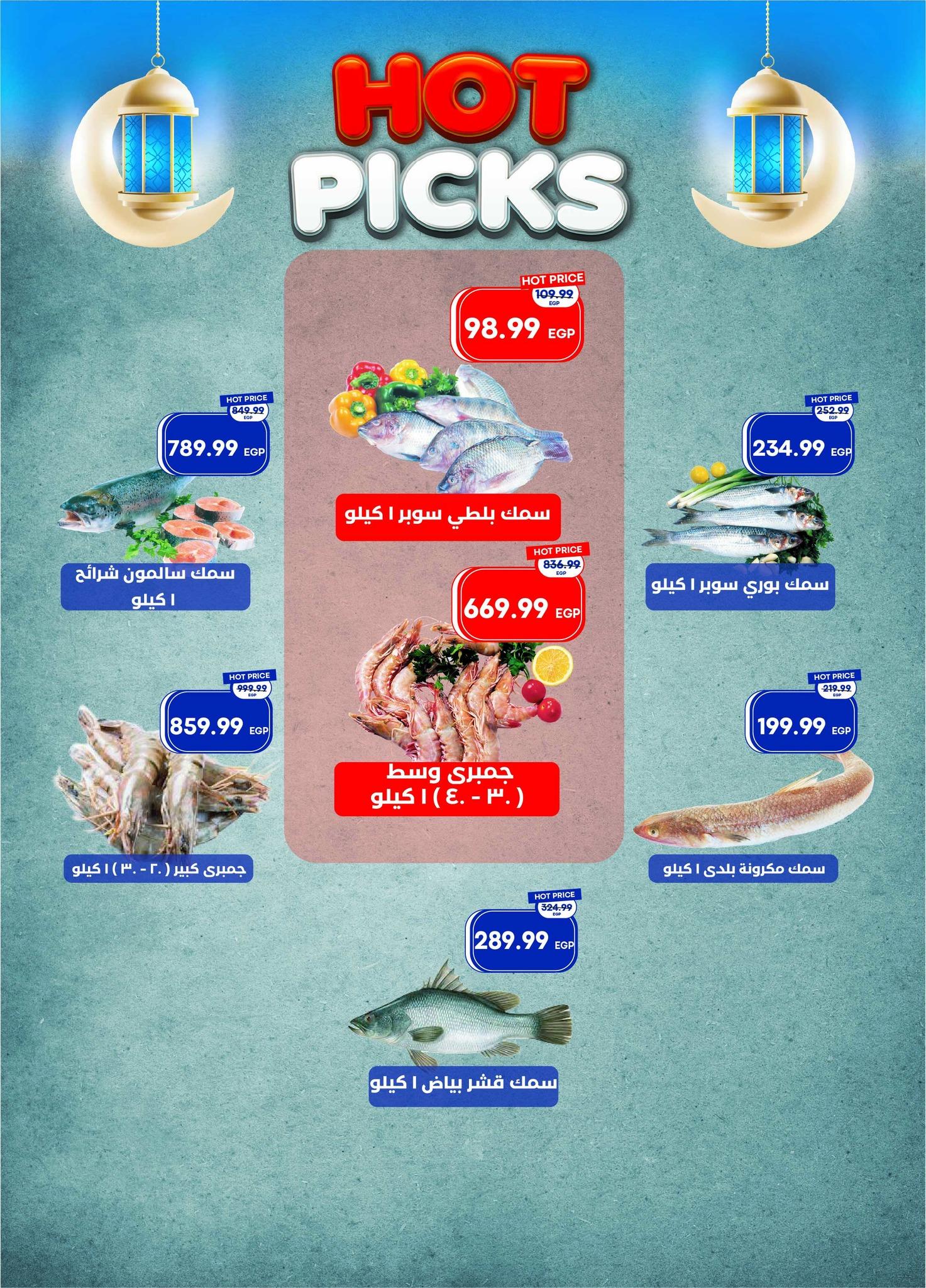 عروض مترو 11-28 فبراير 2026 صفحة 17