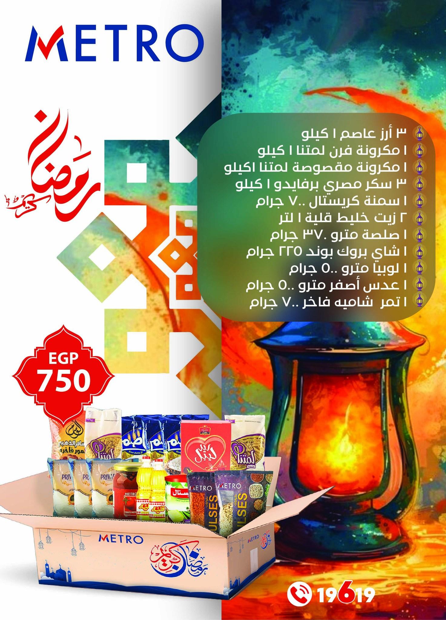 عروض مترو 11-28 فبراير 2026 صفحة 2