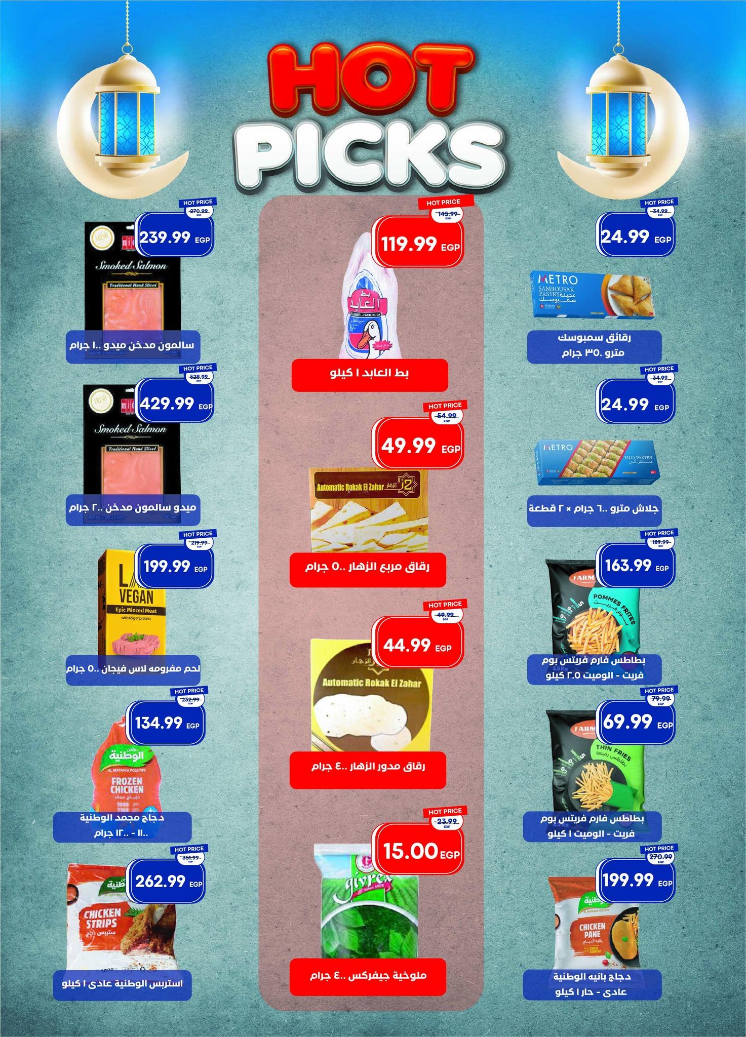 عروض مترو 11-28 فبراير 2026 صفحة 20