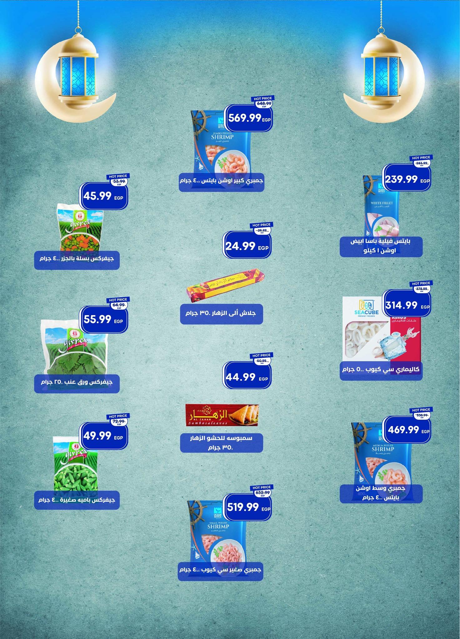 عروض مترو 11-28 فبراير 2026 صفحة 21