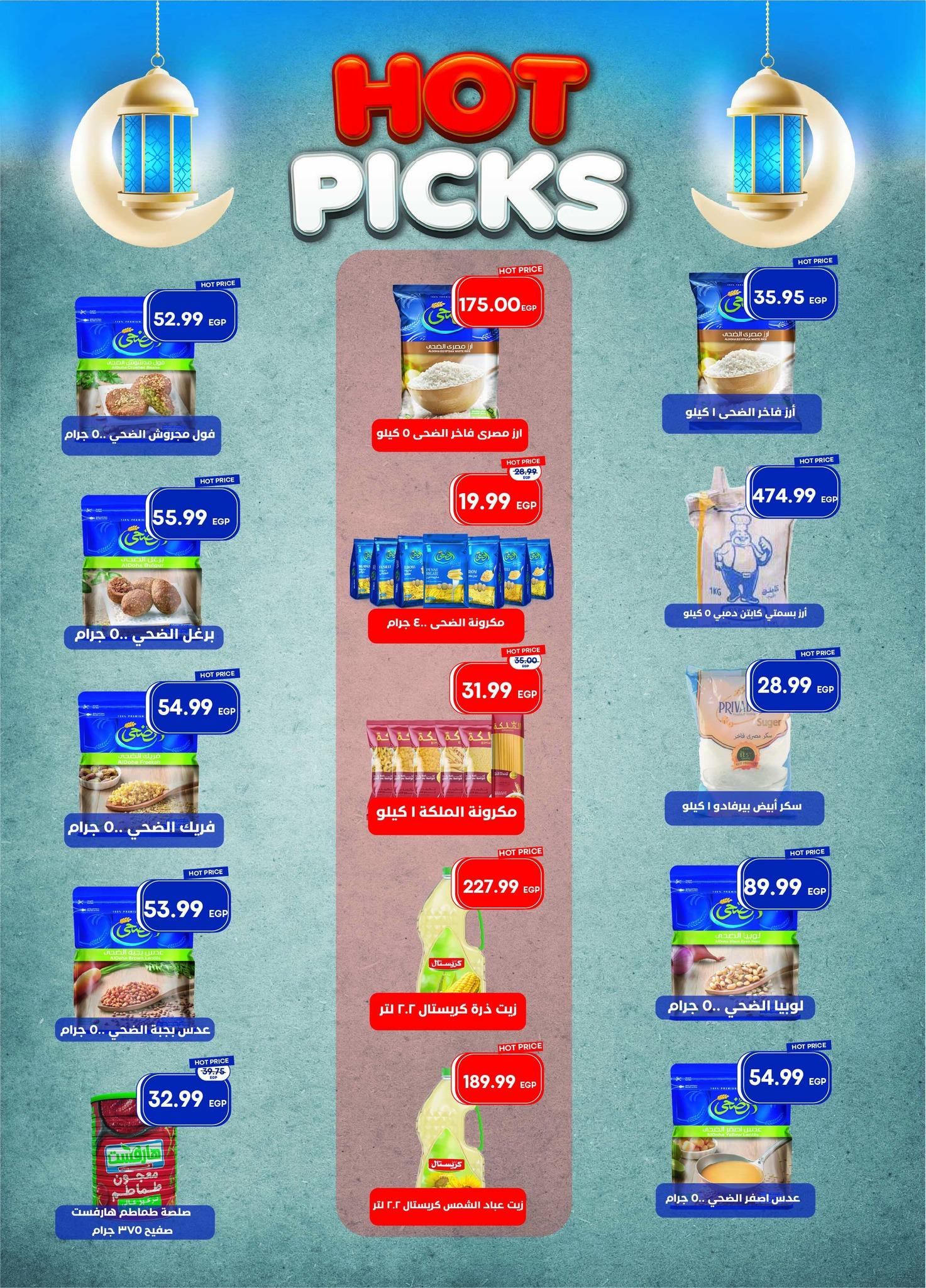 عروض مترو 11-28 فبراير 2026 صفحة 23