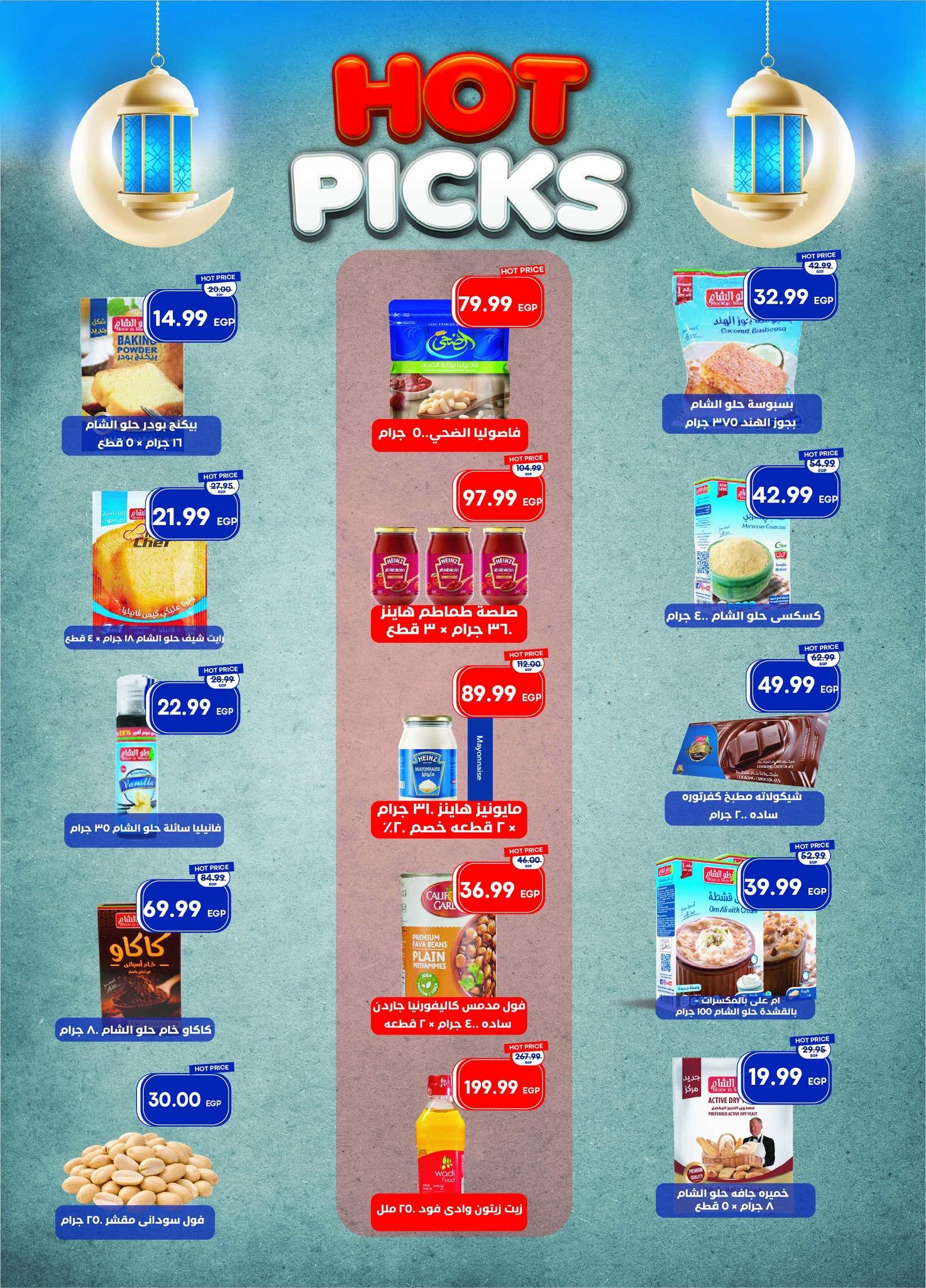 عروض مترو 11-28 فبراير 2026 صفحة 24