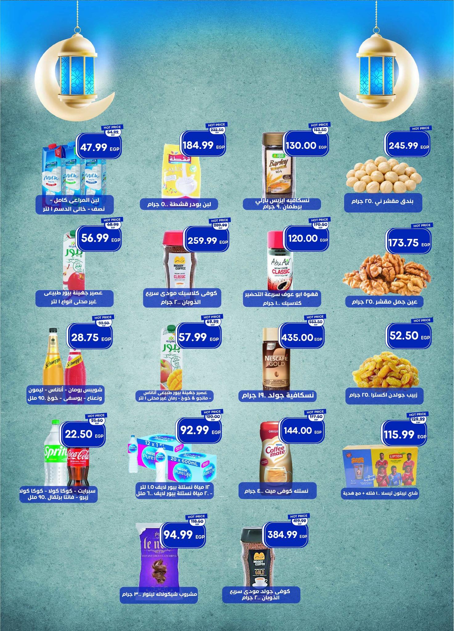 عروض مترو 11-28 فبراير 2026 صفحة 25