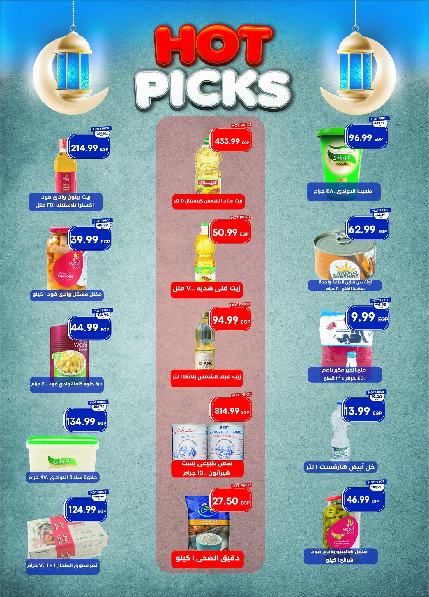 عروض مترو 11-28 فبراير 2026 صفحة 26