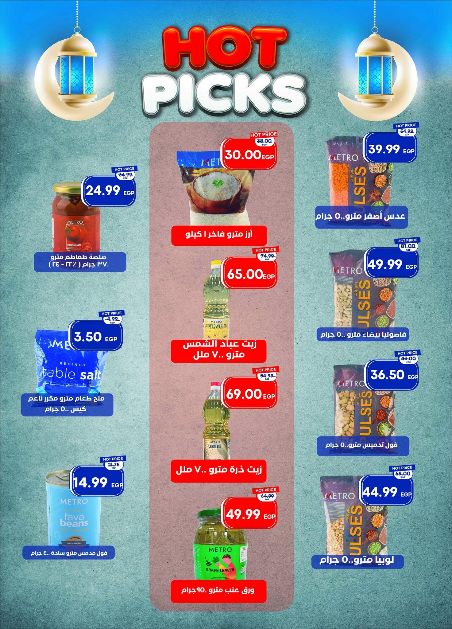 عروض مترو 11-28 فبراير 2026 صفحة 27