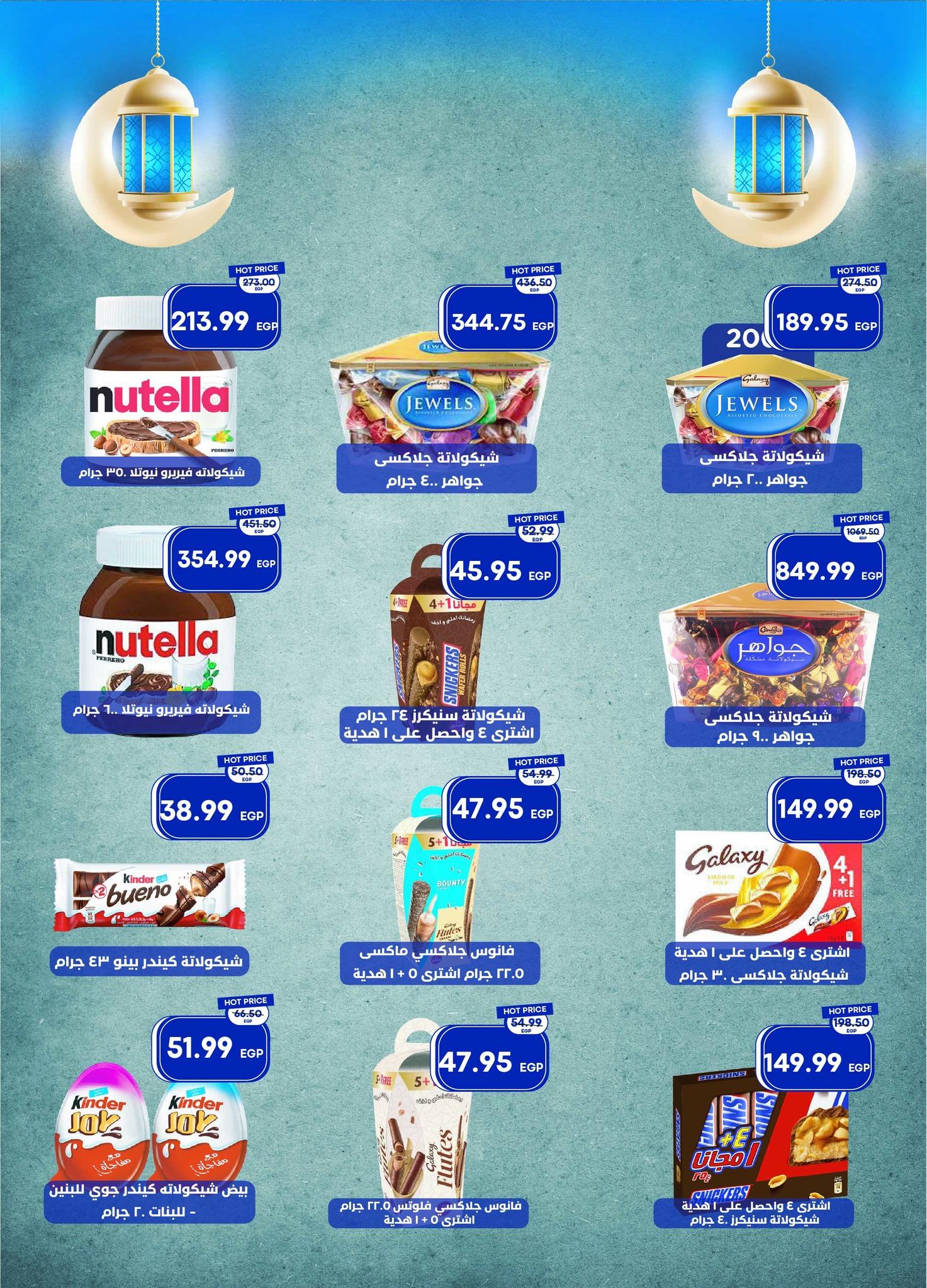 عروض مترو 11-28 فبراير 2026 صفحة 28