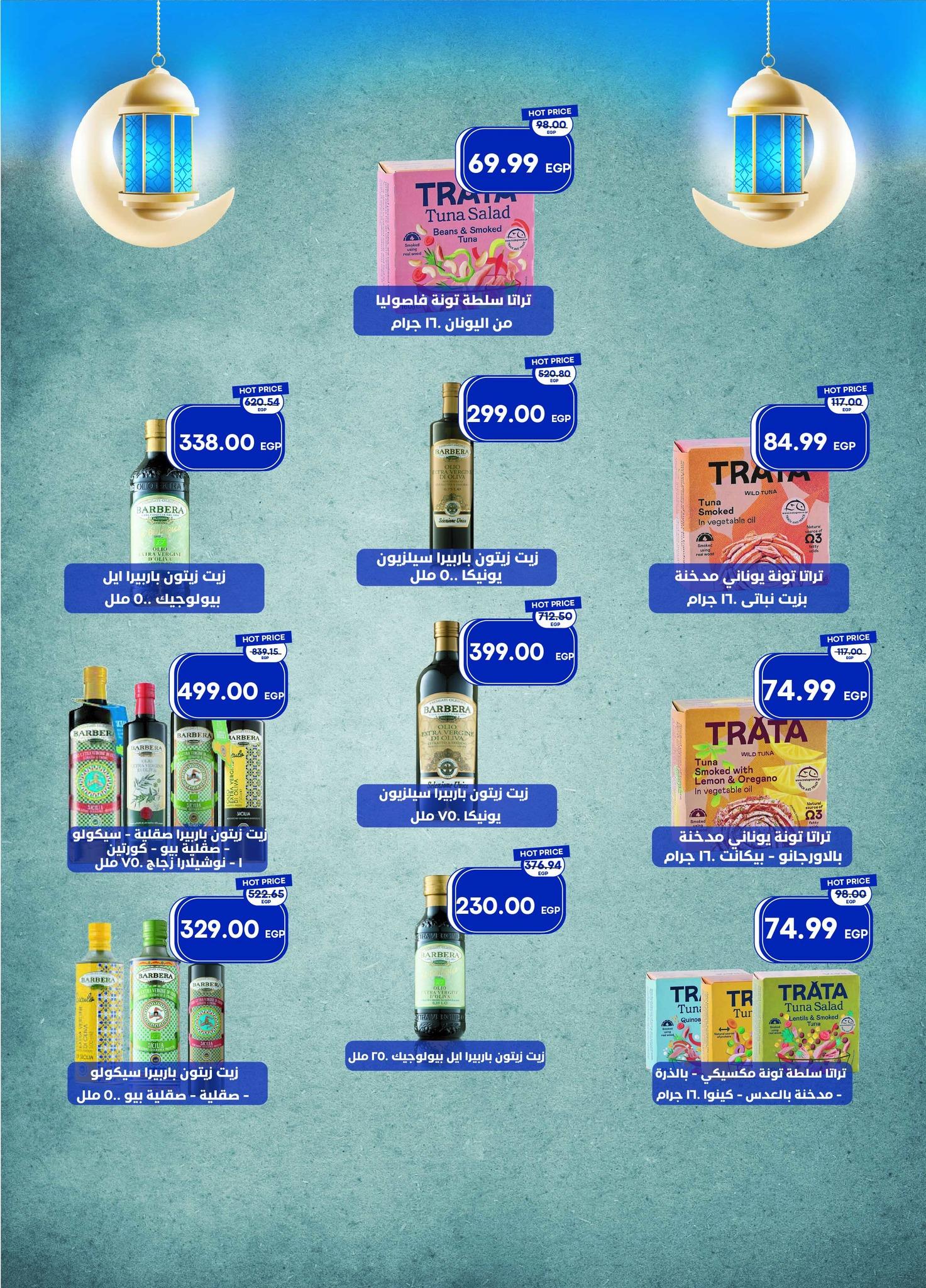 عروض مترو 11-28 فبراير 2026 صفحة 30