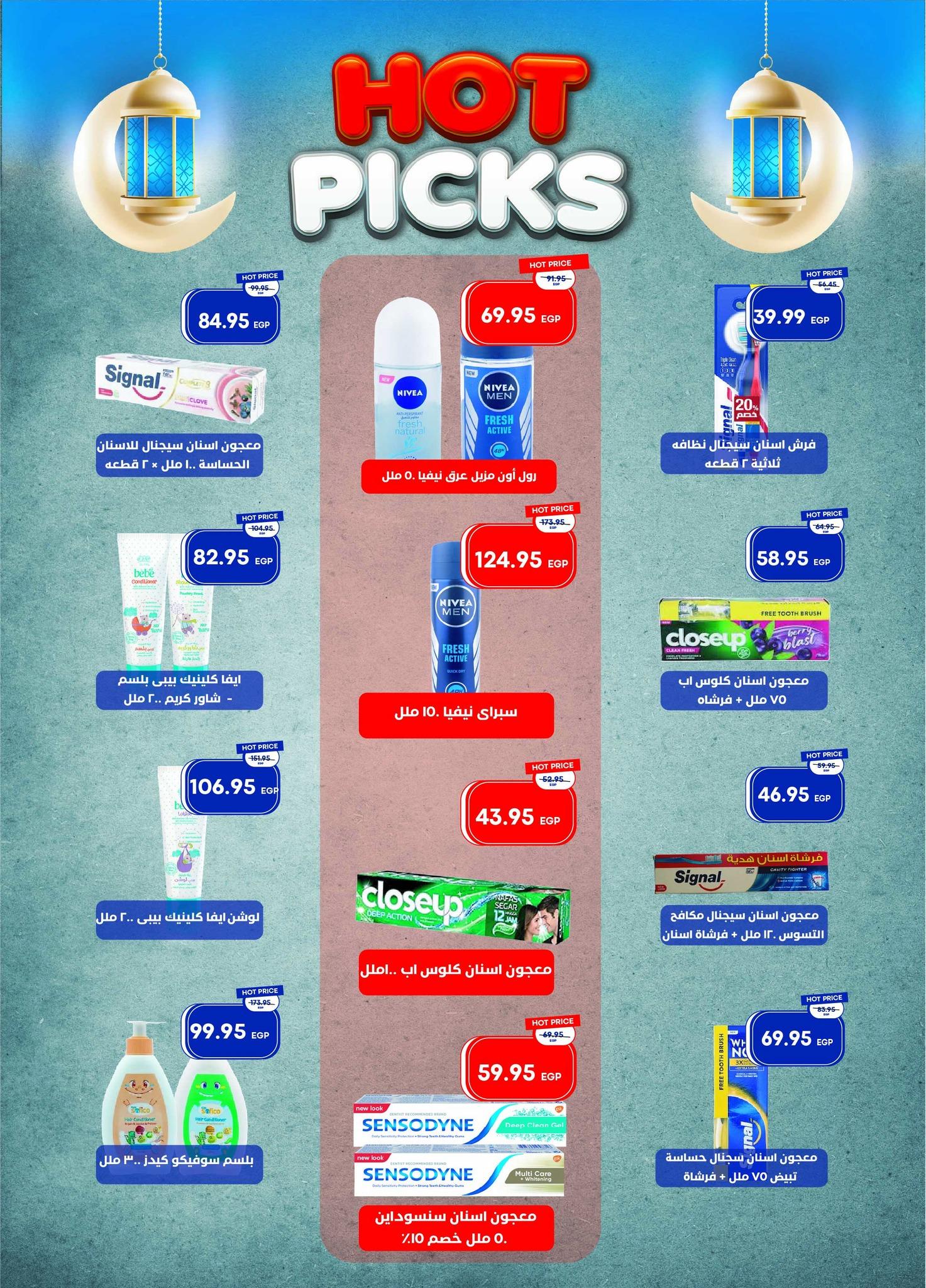 عروض مترو 11-28 فبراير 2026 صفحة 34