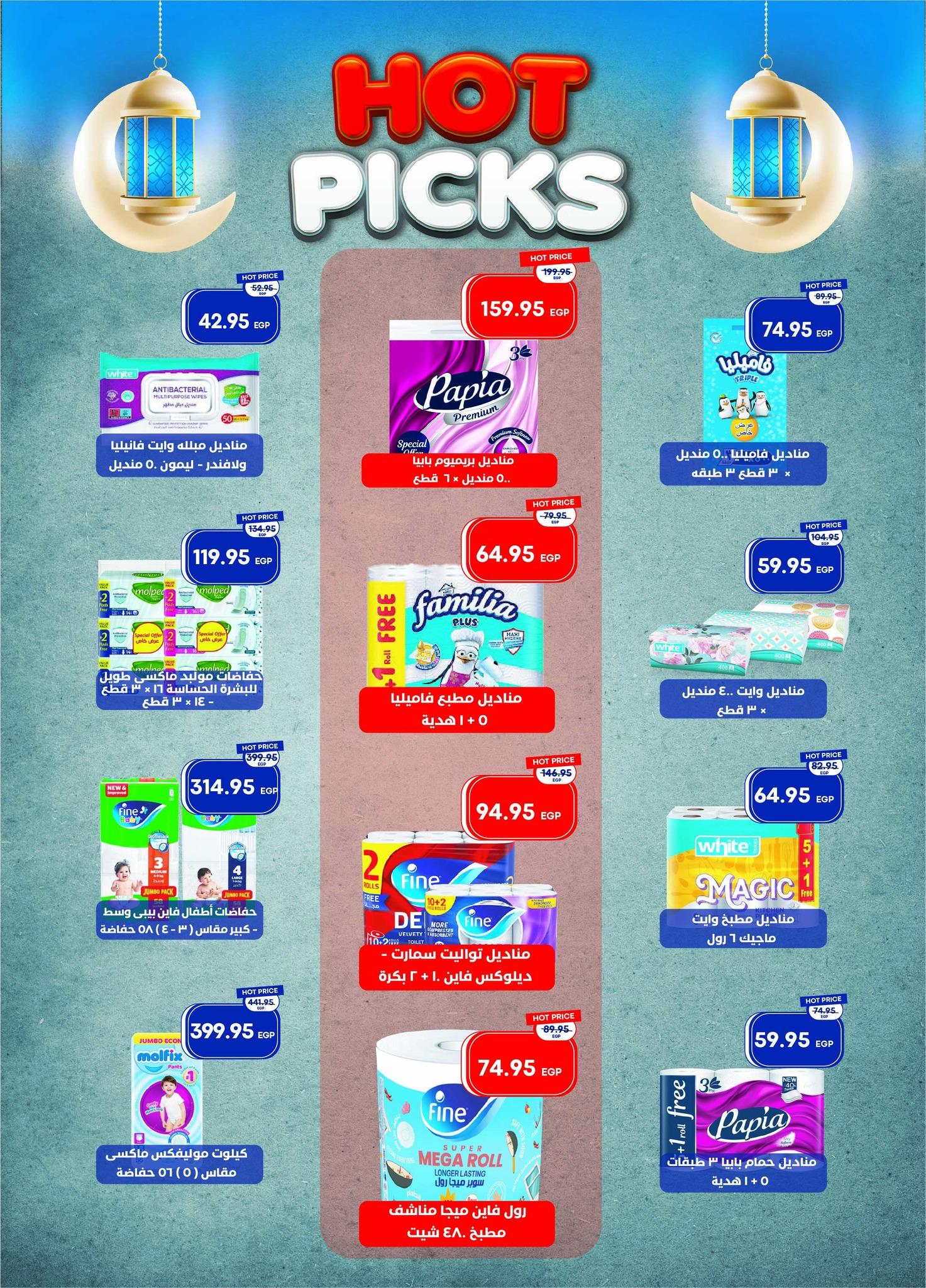 عروض مترو 11-28 فبراير 2026 صفحة 35