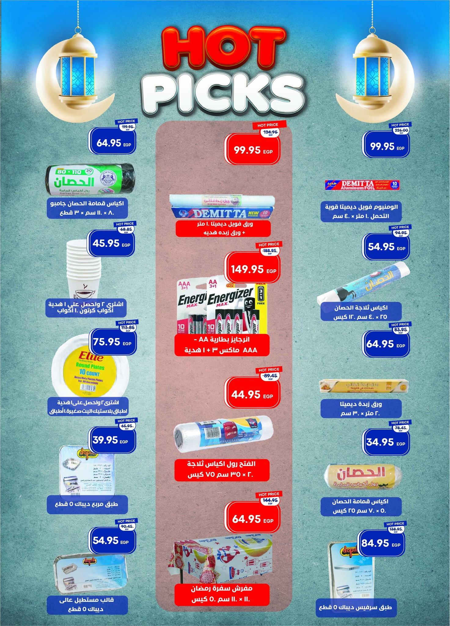 عروض مترو 11-28 فبراير 2026 صفحة 36