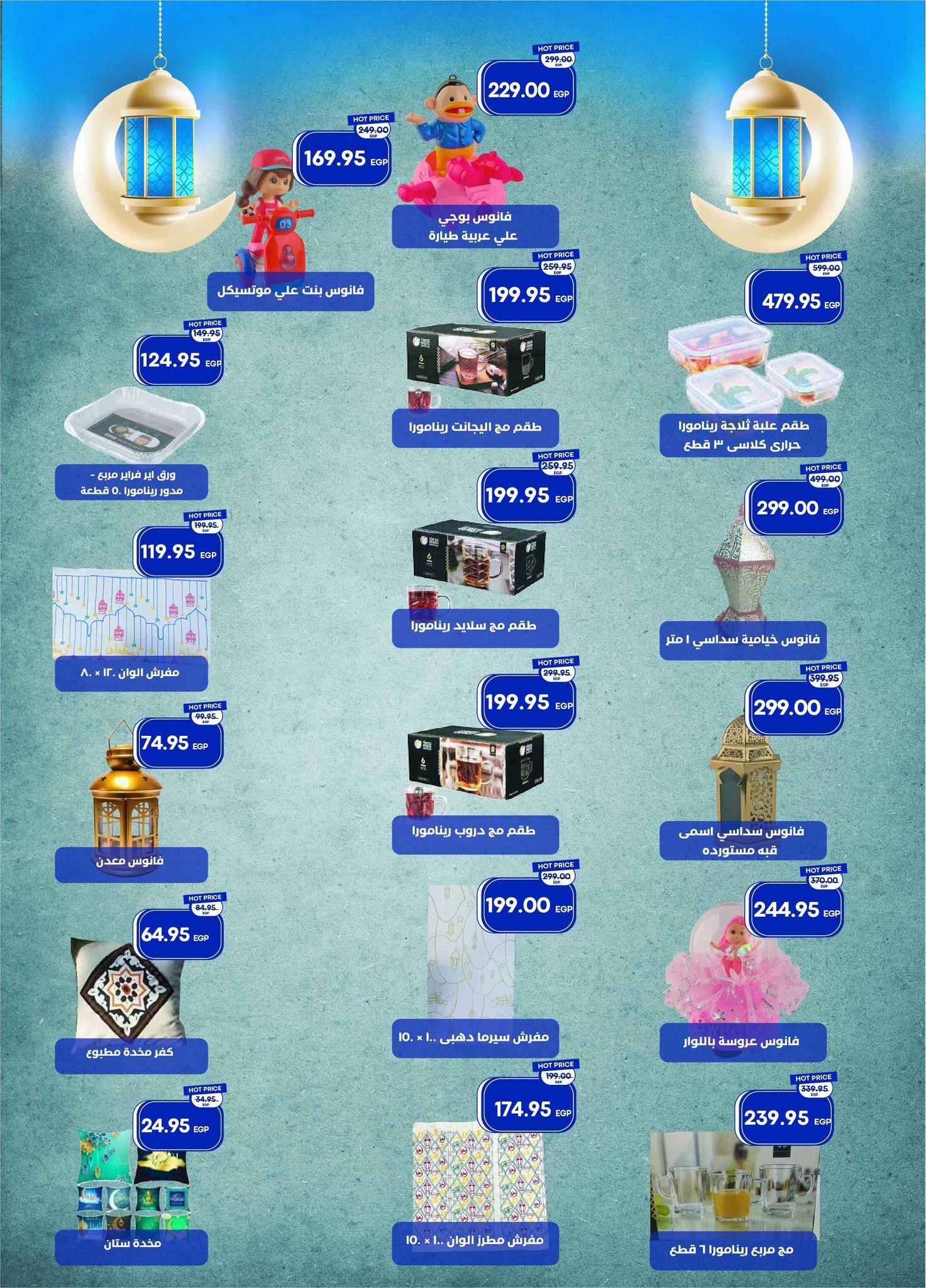 عروض مترو 11-28 فبراير 2026 صفحة 37