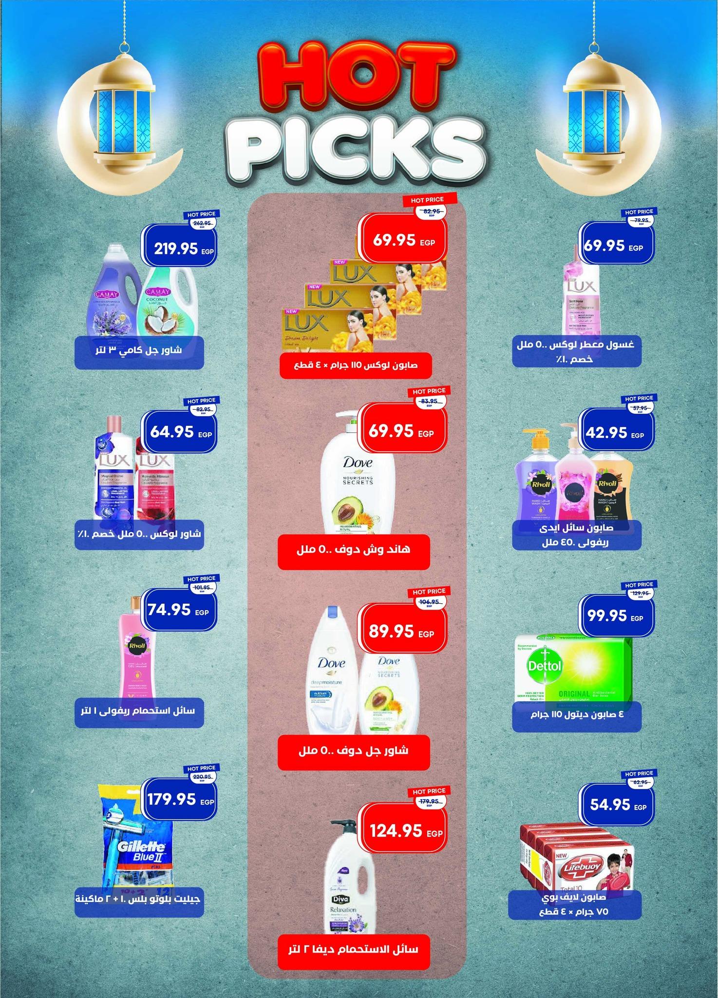 عروض مترو 11-28 فبراير 2026 صفحة 38