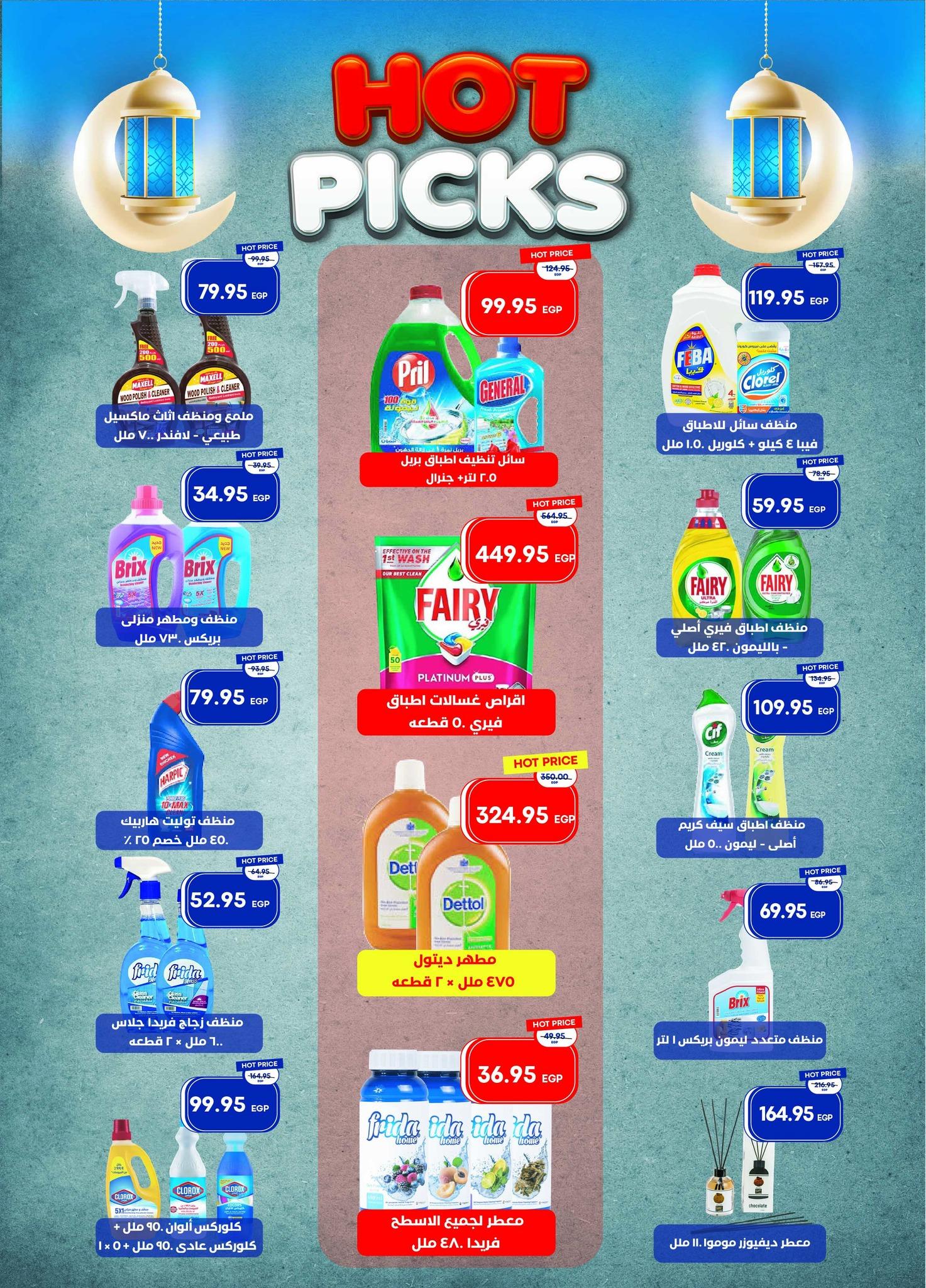 عروض مترو 11-28 فبراير 2026 صفحة 40