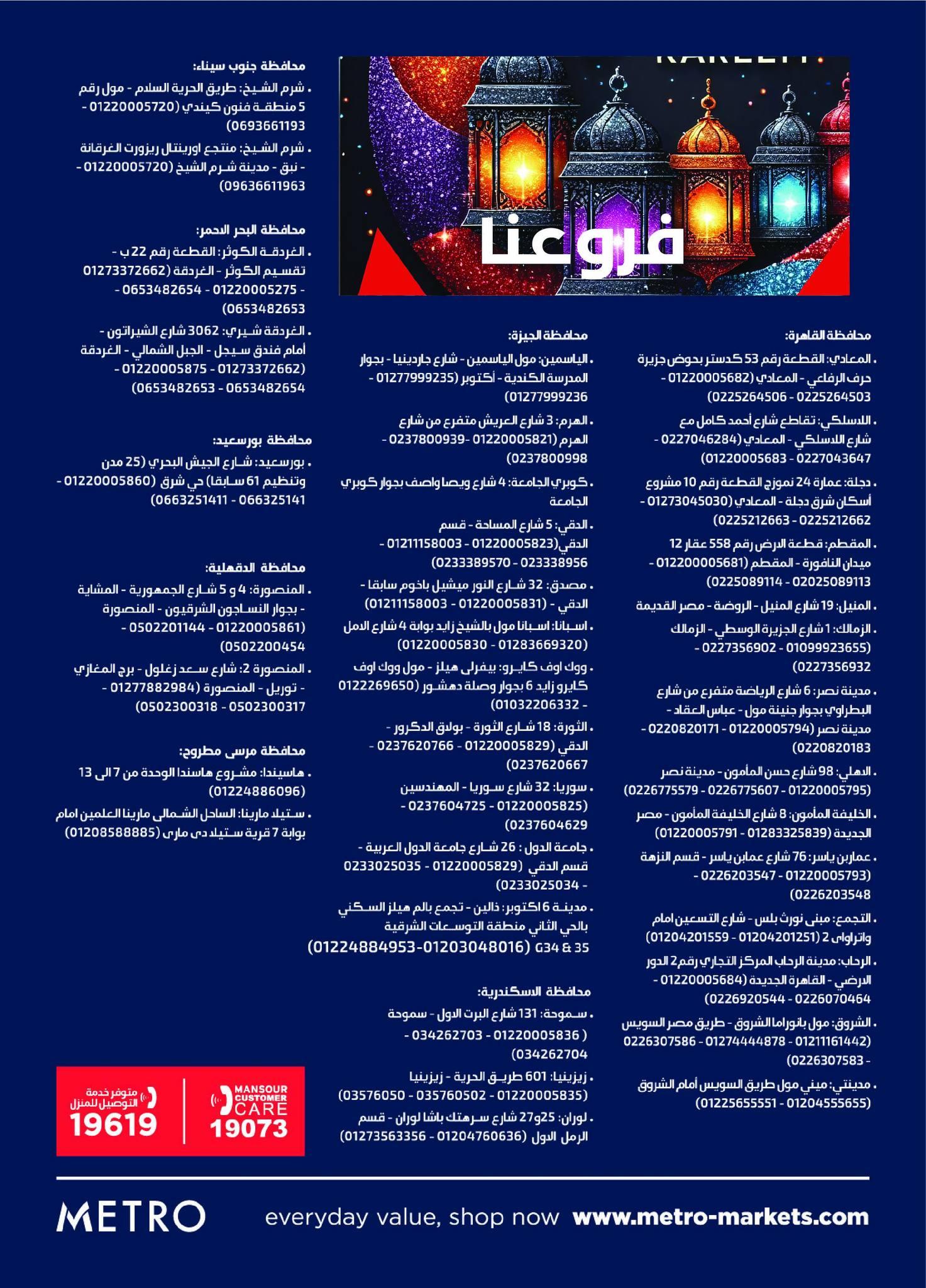 عروض مترو 11-28 فبراير 2026 صفحة 42