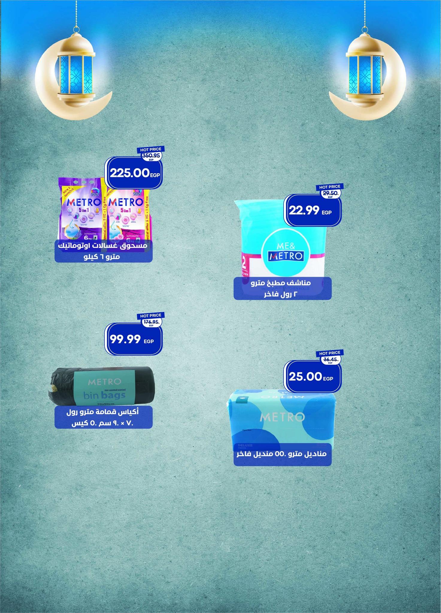 عروض مترو 11-28 فبراير 2026 صفحة 43