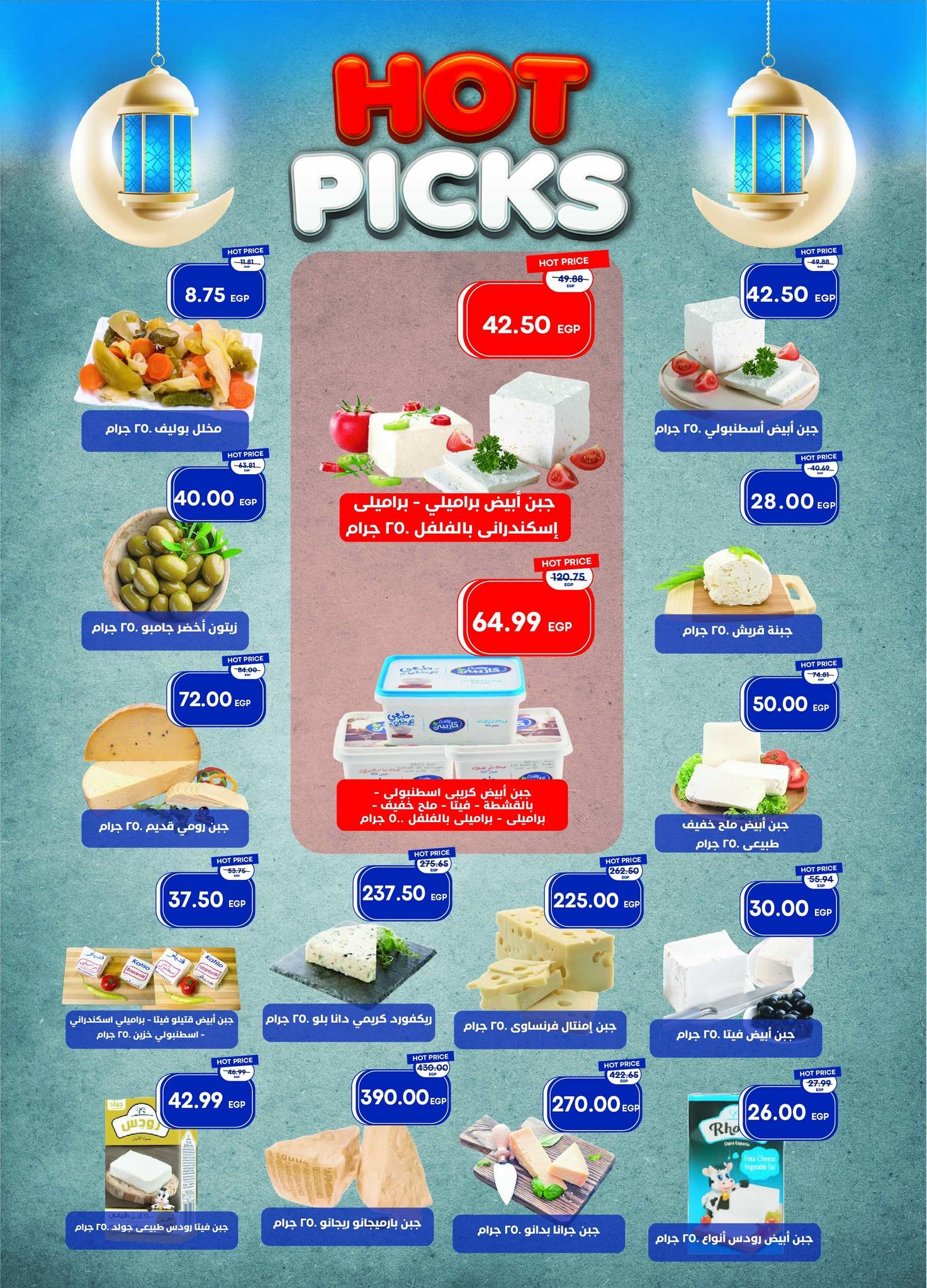 عروض مترو 11-28 فبراير 2026 صفحة 8