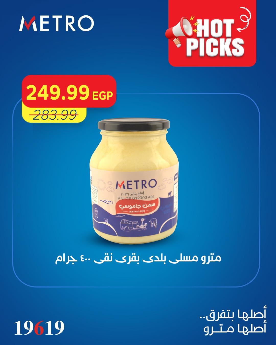 عروض مترو من 16 ابريل 2026 صفحة 10 - metro offers 16-16 April 2026 page 10