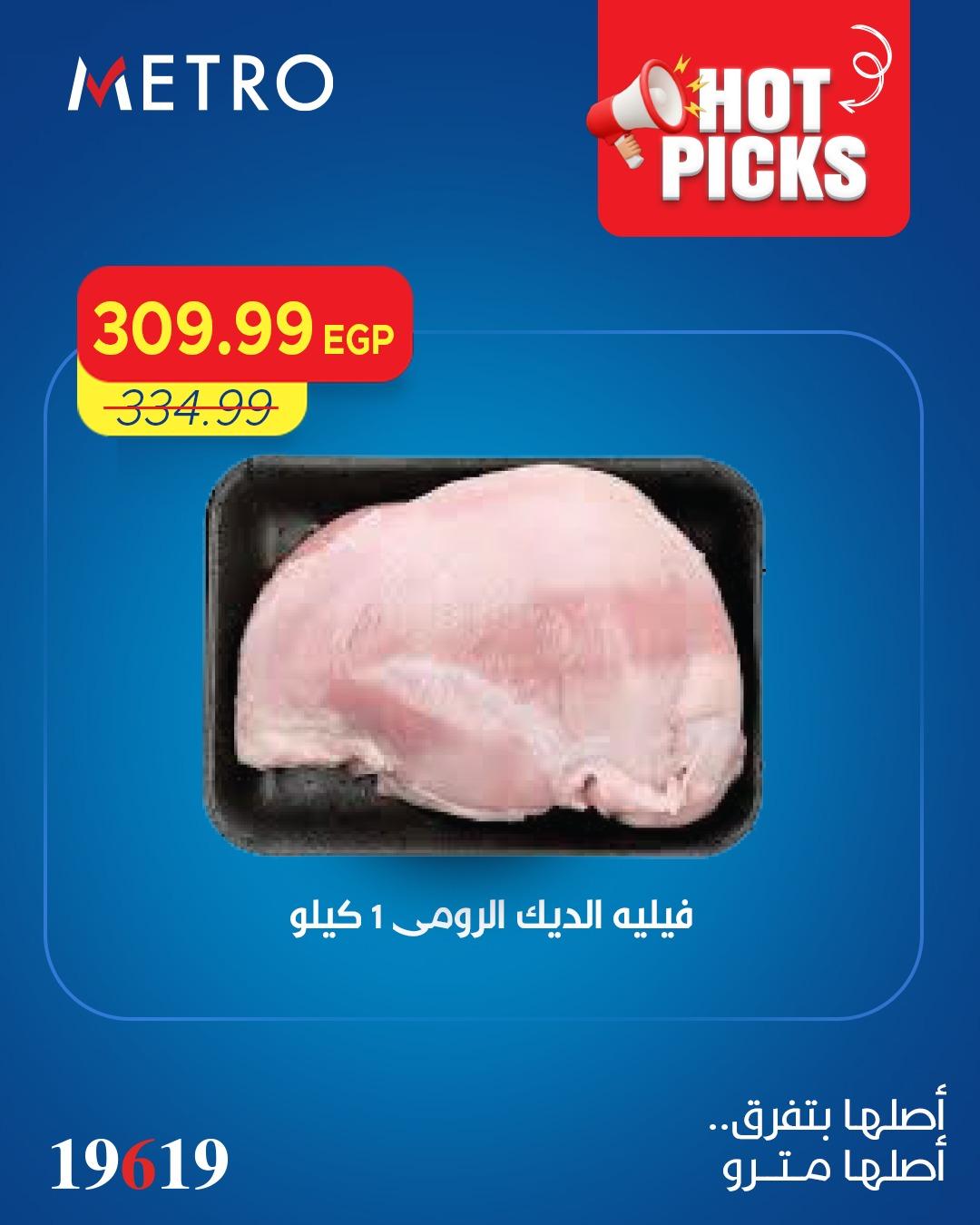 عروض مترو من 16 ابريل 2026 صفحة 11 - metro offers 16-16 April 2026 page 11