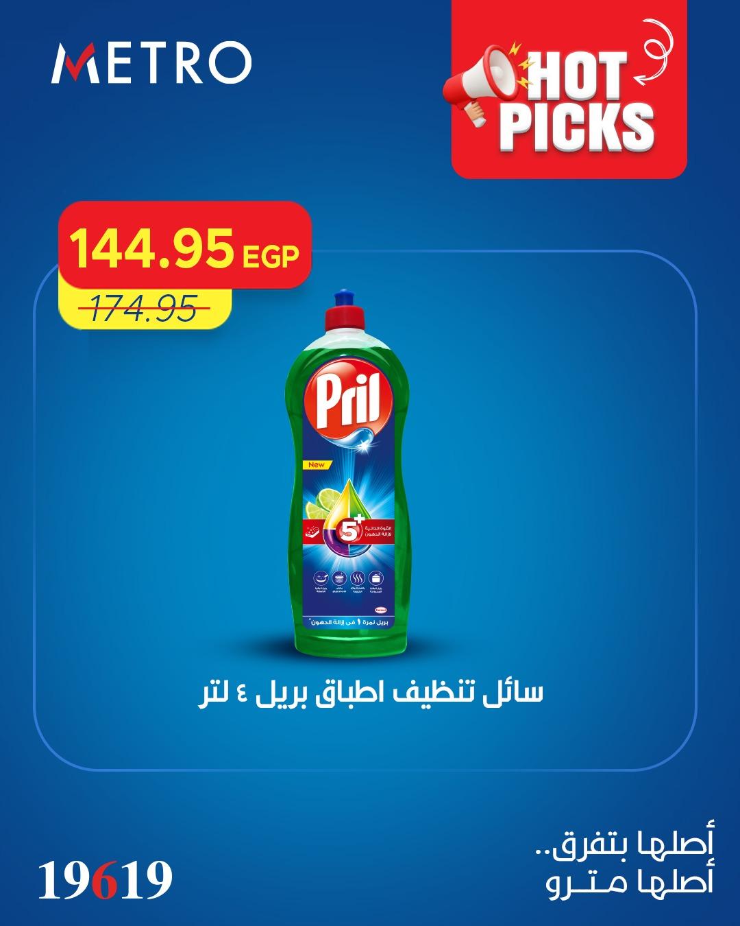 عروض مترو من 16 ابريل 2026 صفحة 2 - metro offers 16-16 April 2026 page 2