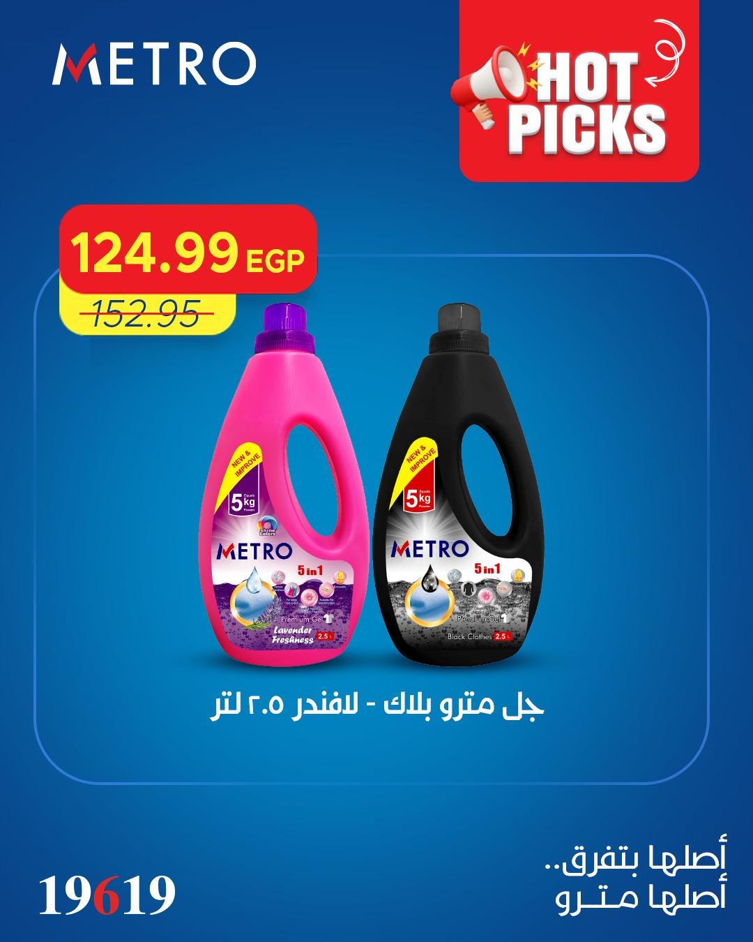 عروض مترو من 16 ابريل 2026 صفحة 3 - metro offers 16-16 April 2026 page 3