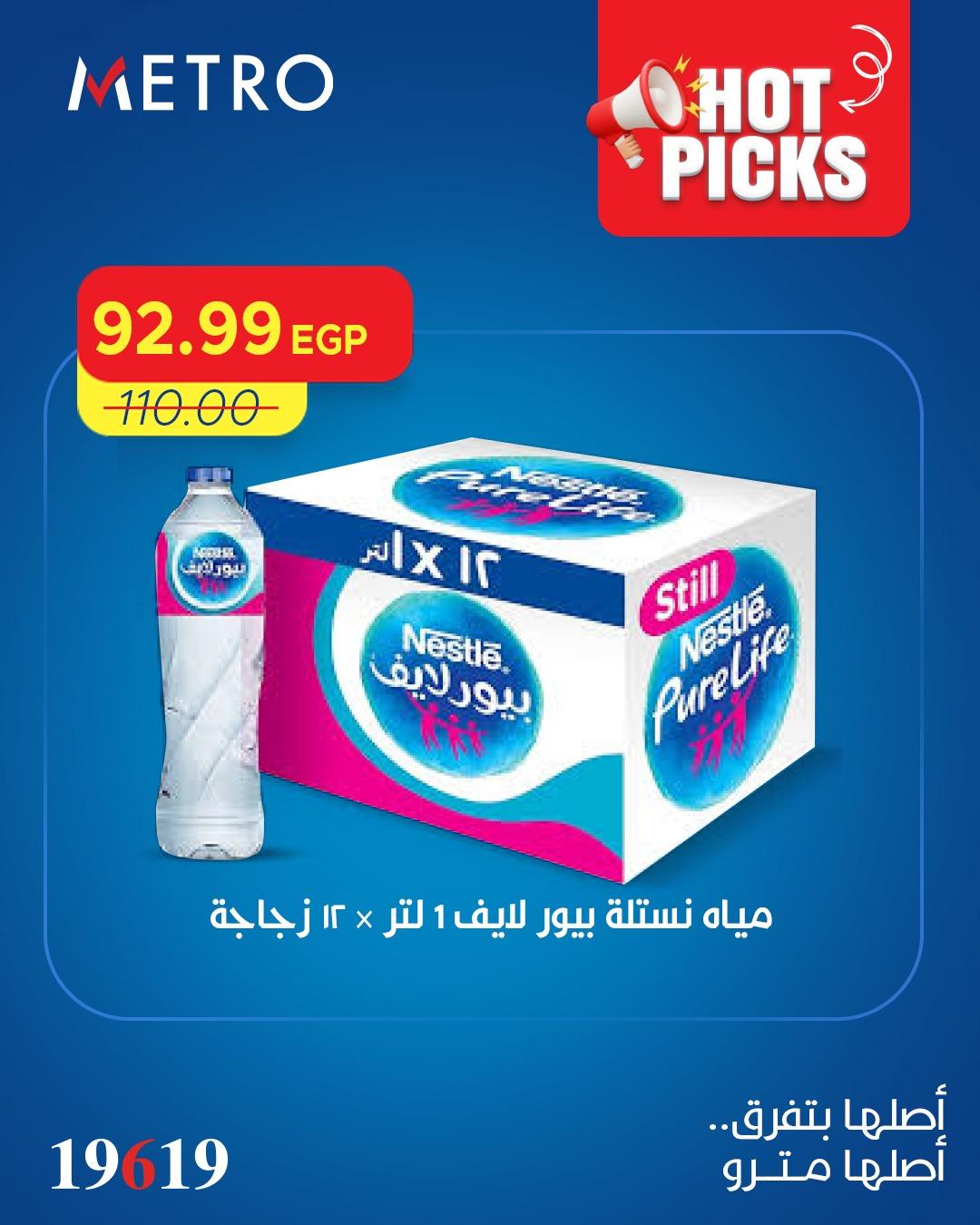 عروض مترو من 16 ابريل 2026 صفحة 4 - metro offers 16-16 April 2026 page 4