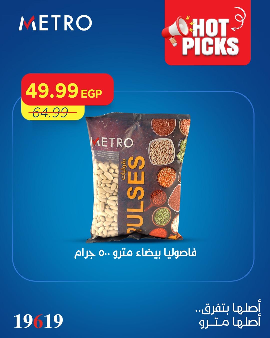 عروض مترو من 16 ابريل 2026 صفحة 6 - metro offers 16-16 April 2026 page 6