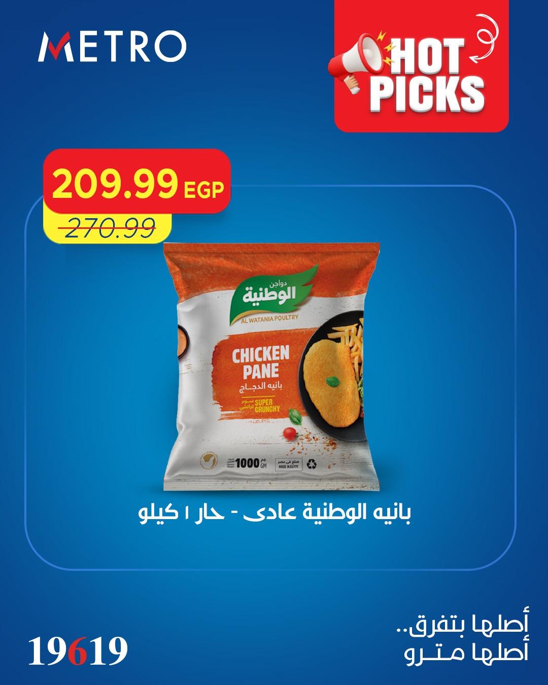 عروض مترو من 16 ابريل 2026 صفحة 7 - metro offers 16-16 April 2026 page 7