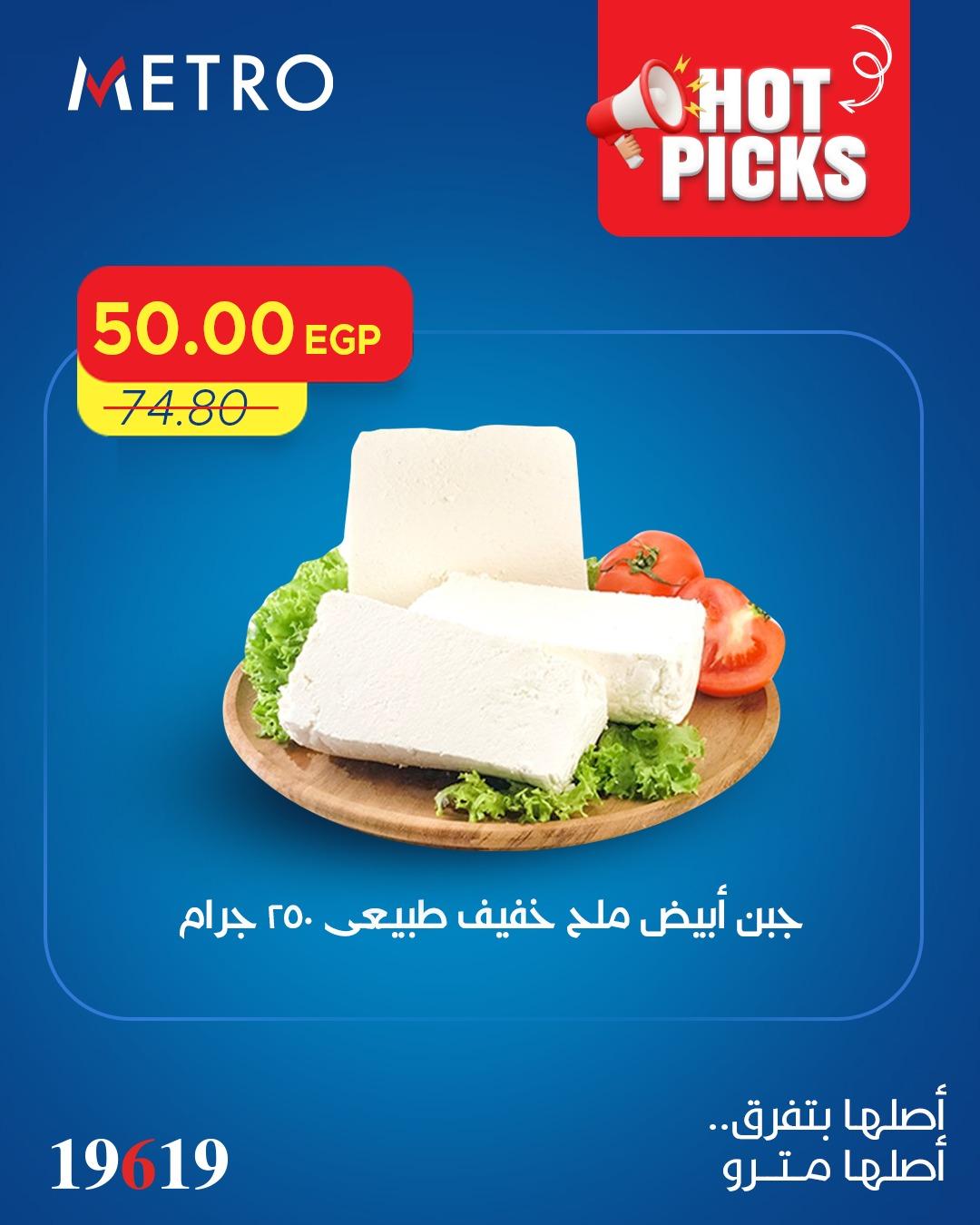 عروض مترو من 16 ابريل 2026 صفحة 9 - metro offers 16-16 April 2026 page 9