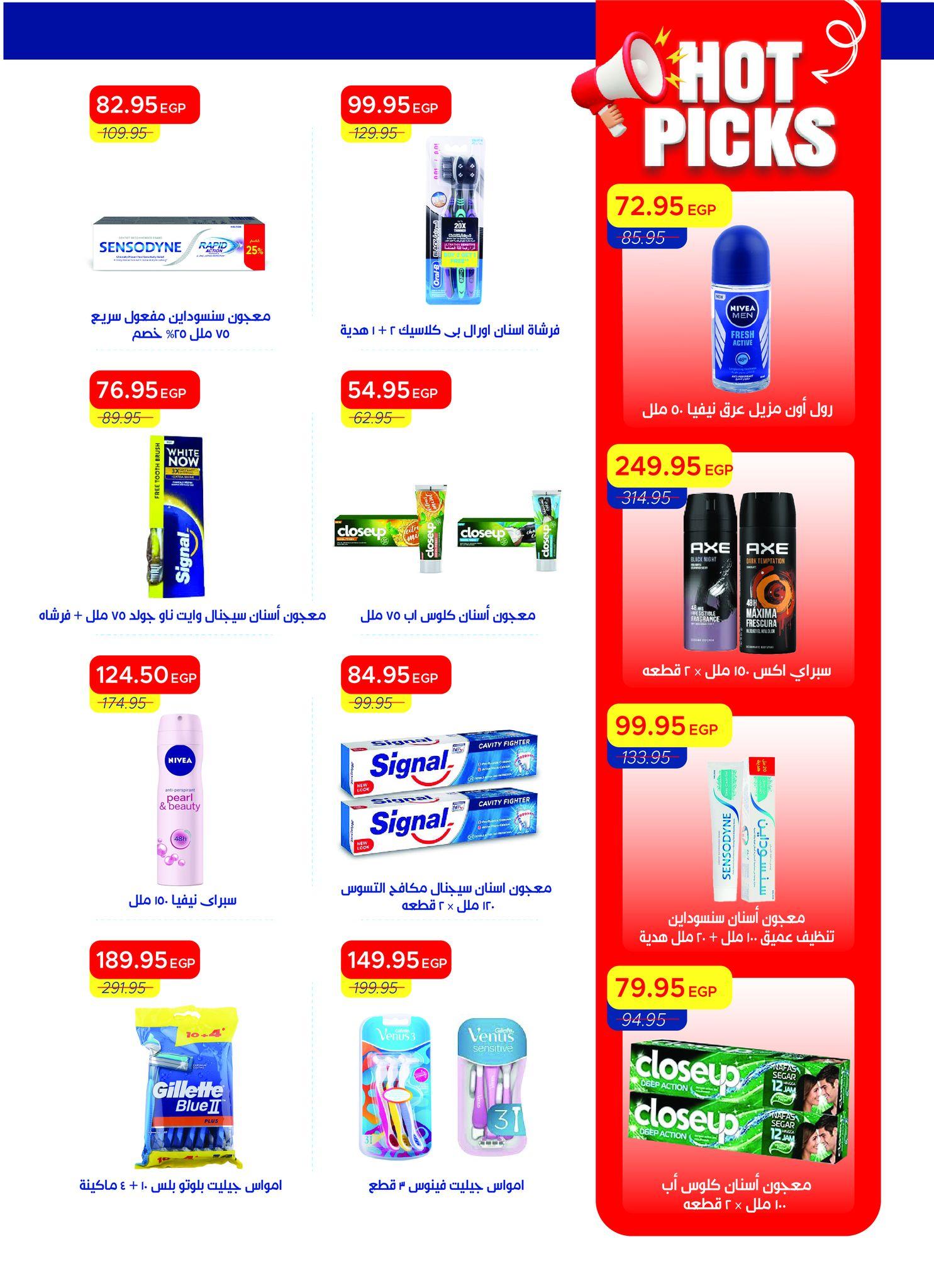 عروض مترو 16-30 إبريل 2026 صفحة 10 - metro offers 16-30 April 2026 page 10