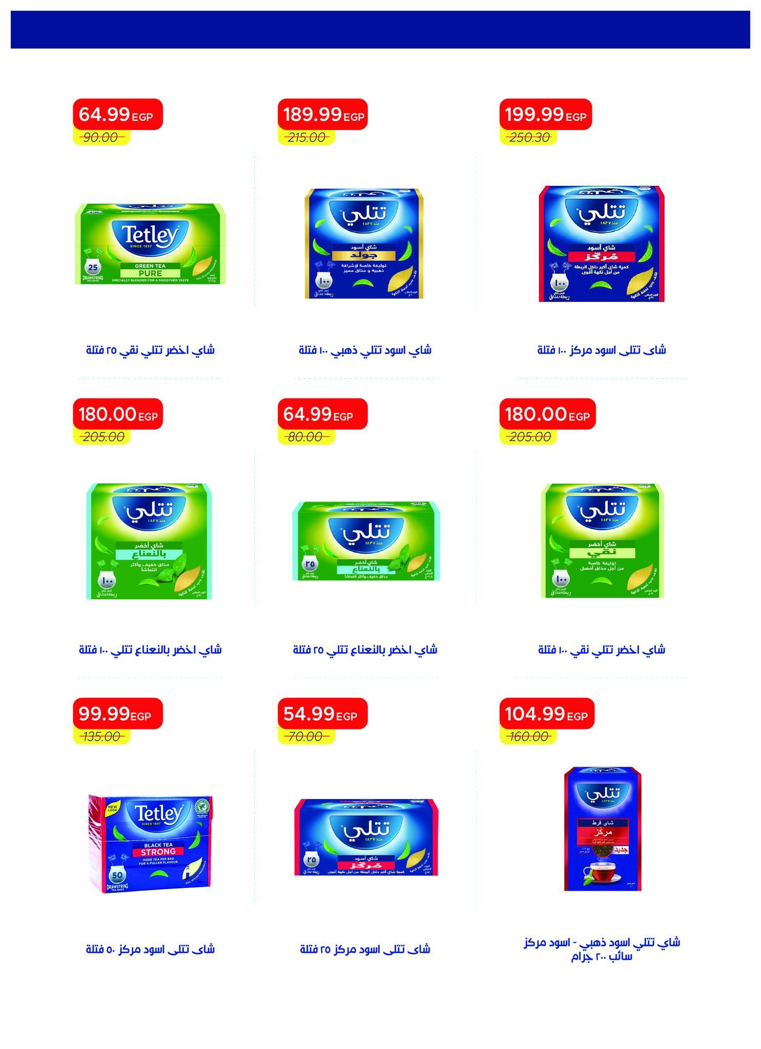 عروض مترو 16-30 إبريل 2026 صفحة 12 - metro offers 16-30 April 2026 page 12