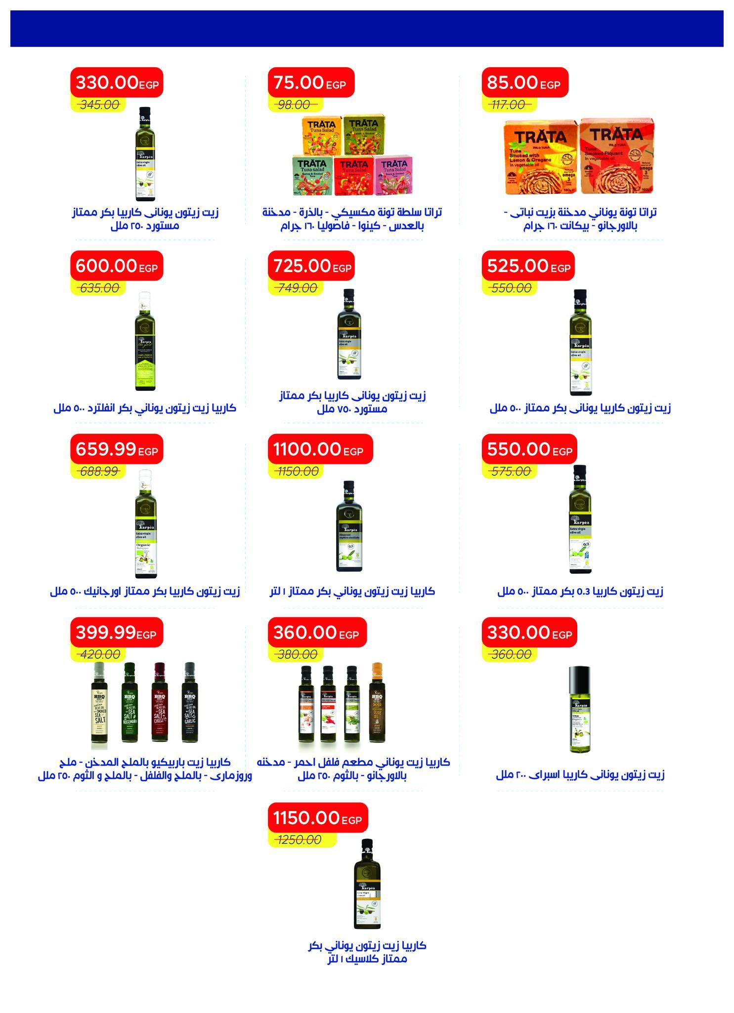 عروض مترو 16-30 إبريل 2026 صفحة 13 - metro offers 16-30 April 2026 page 13