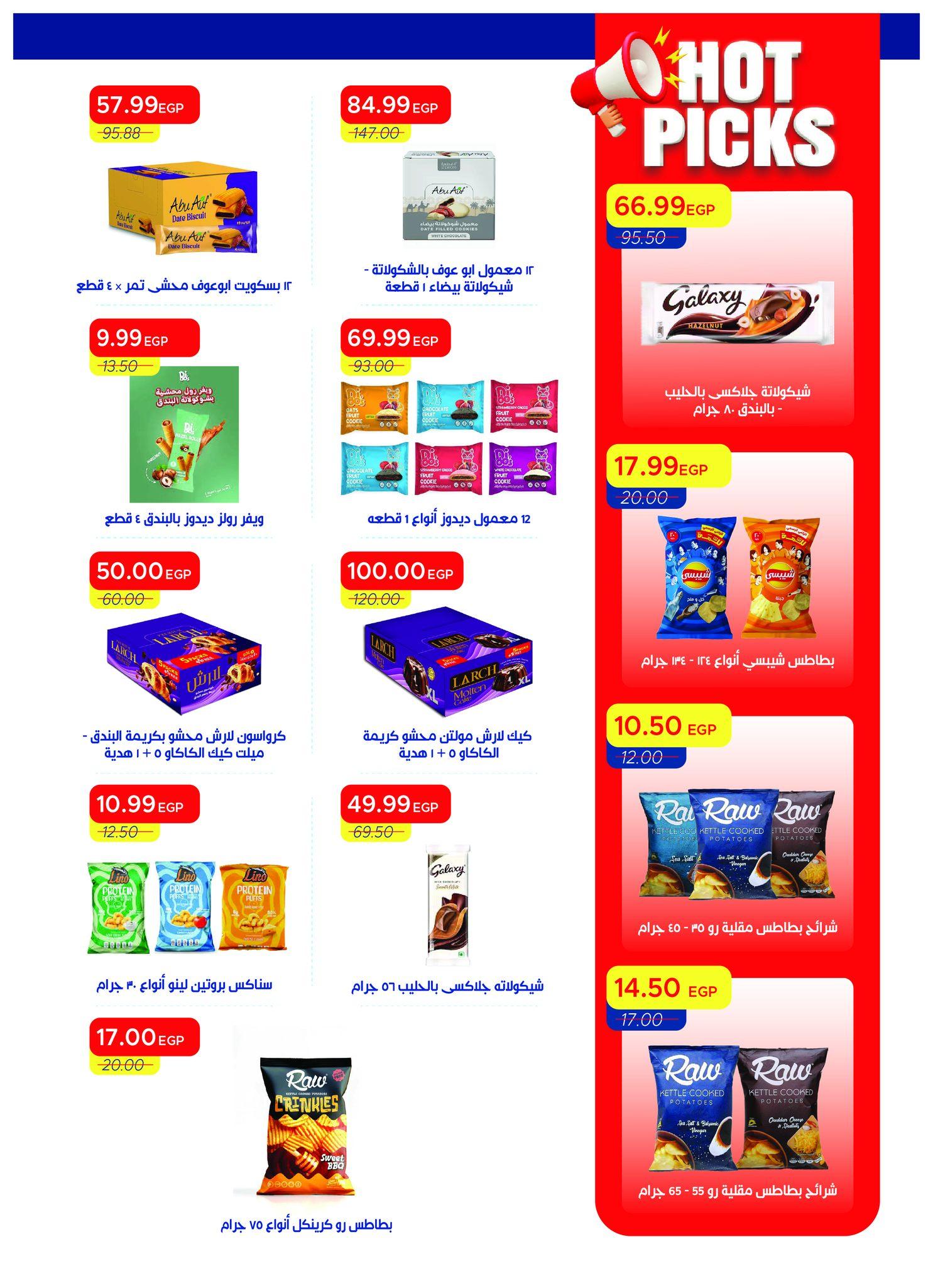 عروض مترو 16-30 إبريل 2026 صفحة 15 - metro offers 16-30 April 2026 page 15