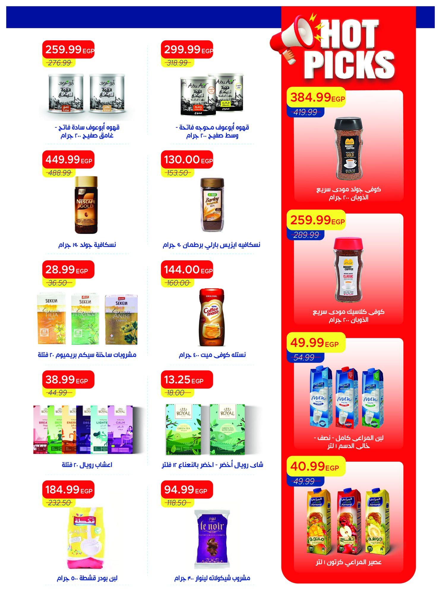 عروض مترو 16-30 إبريل 2026 صفحة 17 - metro offers 16-30 April 2026 page 17