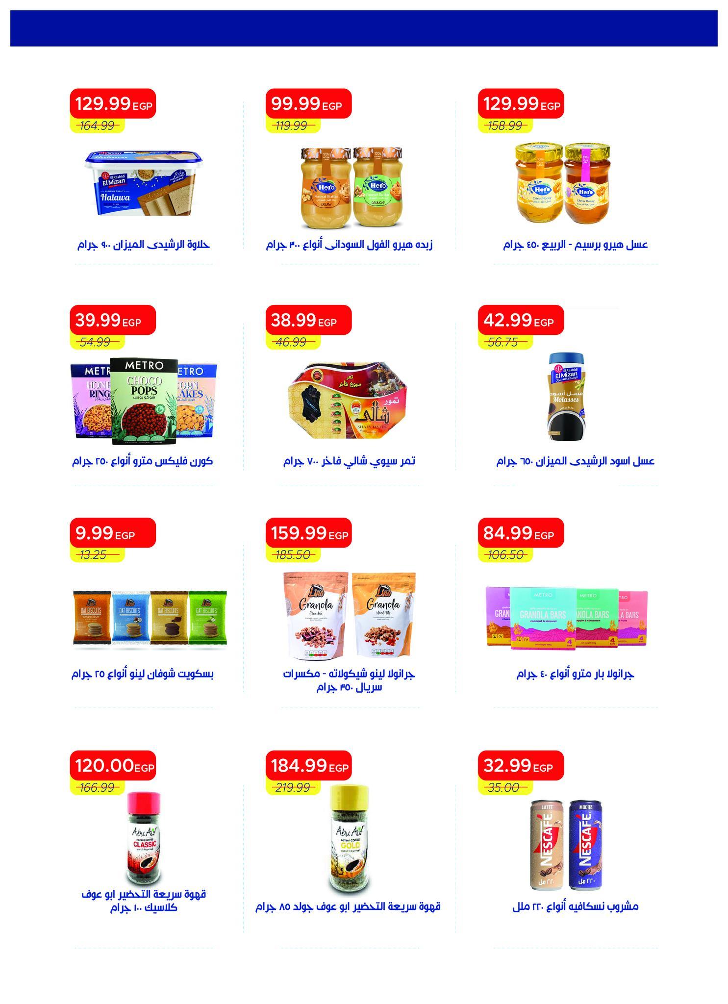 عروض مترو 16-30 إبريل 2026 صفحة 18 - metro offers 16-30 April 2026 page 18